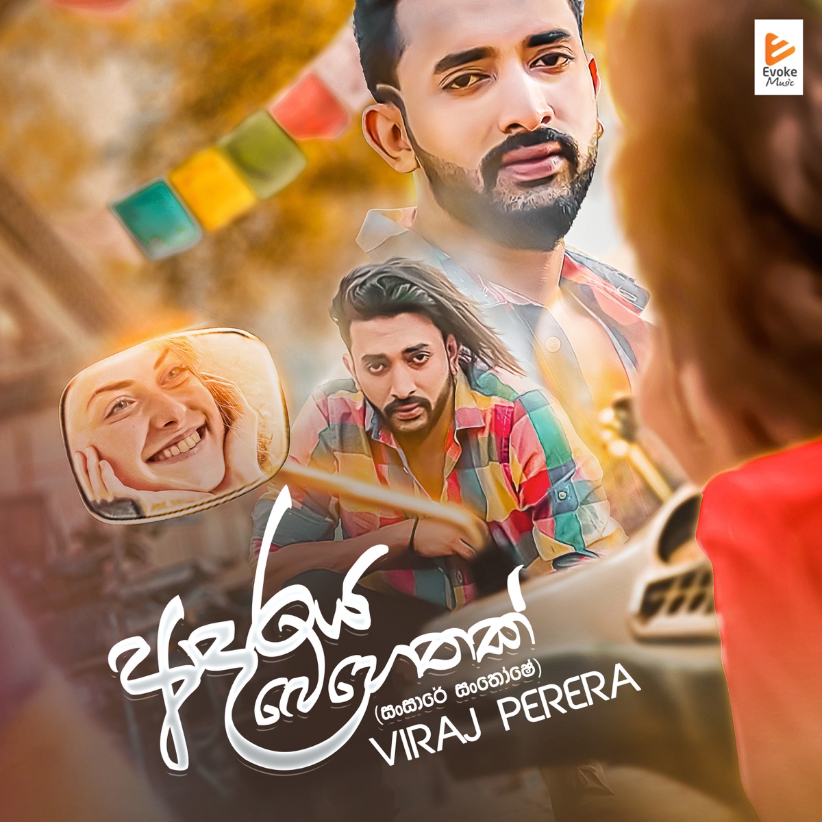 Adaraya Behethak - Single by Viraj Perera, Dilshan L Silva & Lasitha Jayaneththi Arachchige album cover