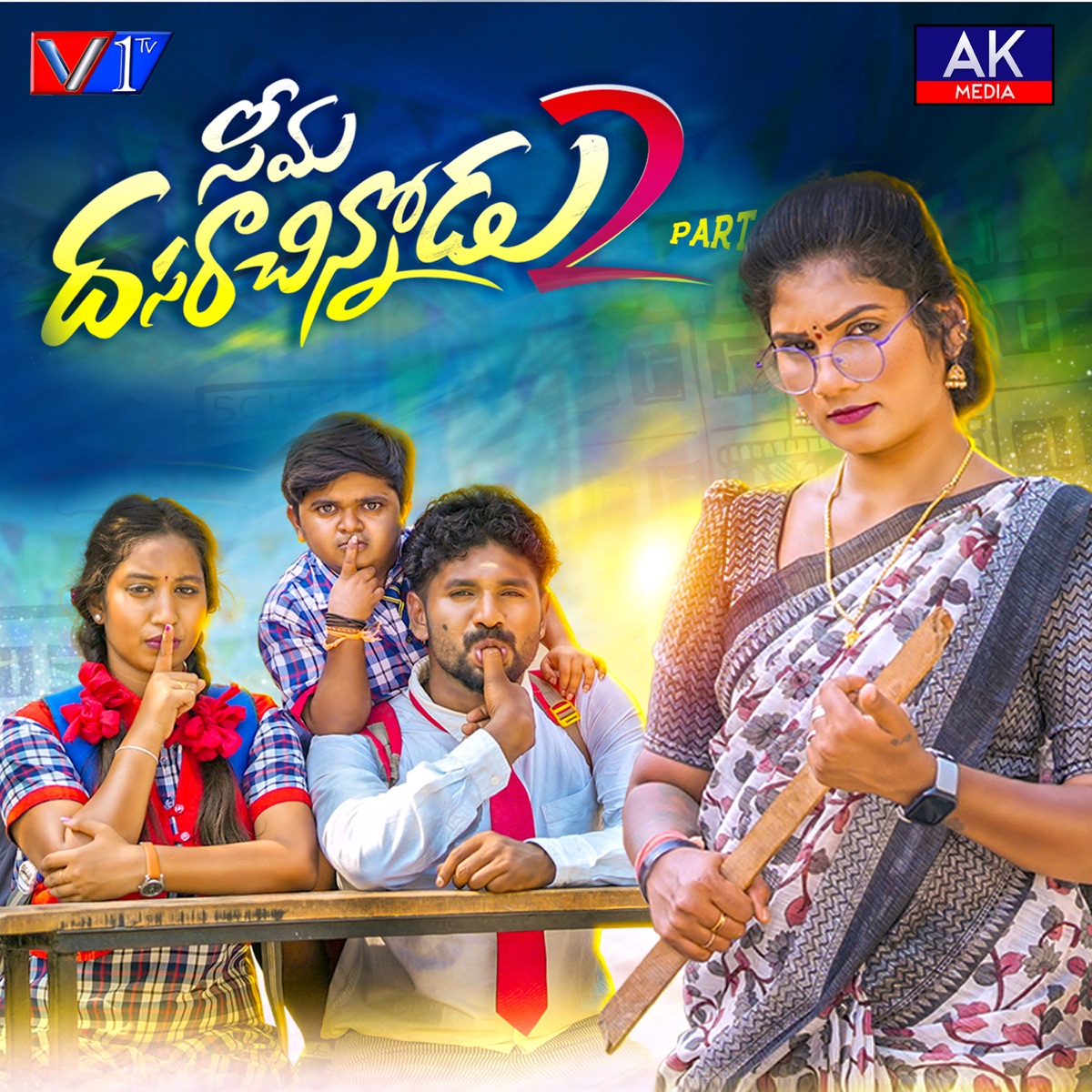 Seema Dasara Chinnodu, Pt. 2 - Single by Harish Patel Mendu, ushakka & Nikita album cover