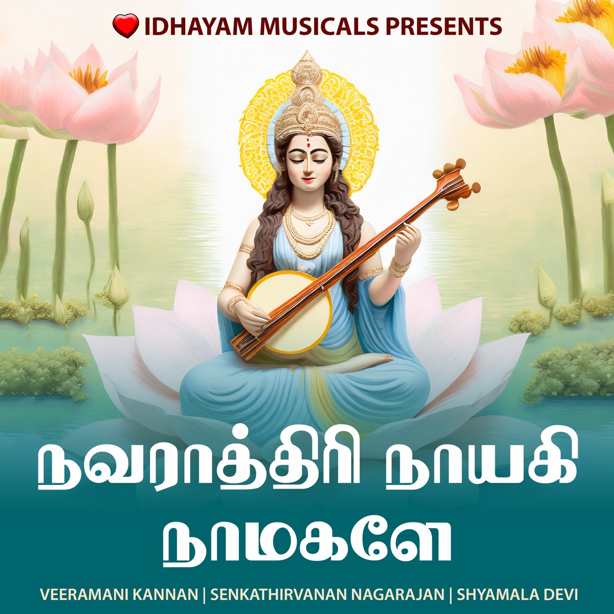 Navarathiri Nayagi Namagalae - EP by IDHAYAM MUSICALS, Veeramani Kannan, SENKATHIRVANAN NAGARAJAN & Shyamala Devi album cover