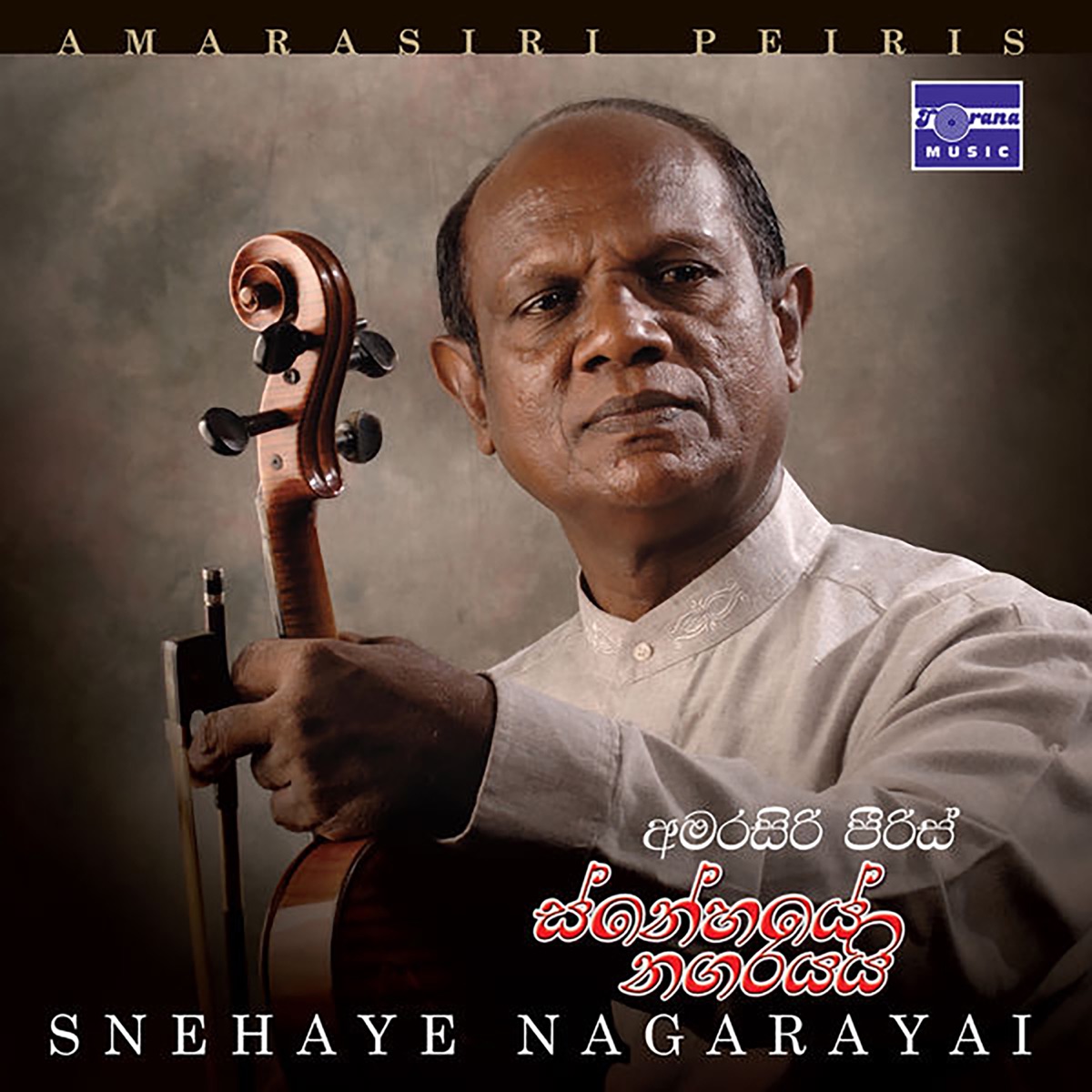 Snehaye Nagarayai (feat. Manik Jayasekara, Malani Bulathsinhala & Nirosha Virajini) by Amarasiri Peiris album cover