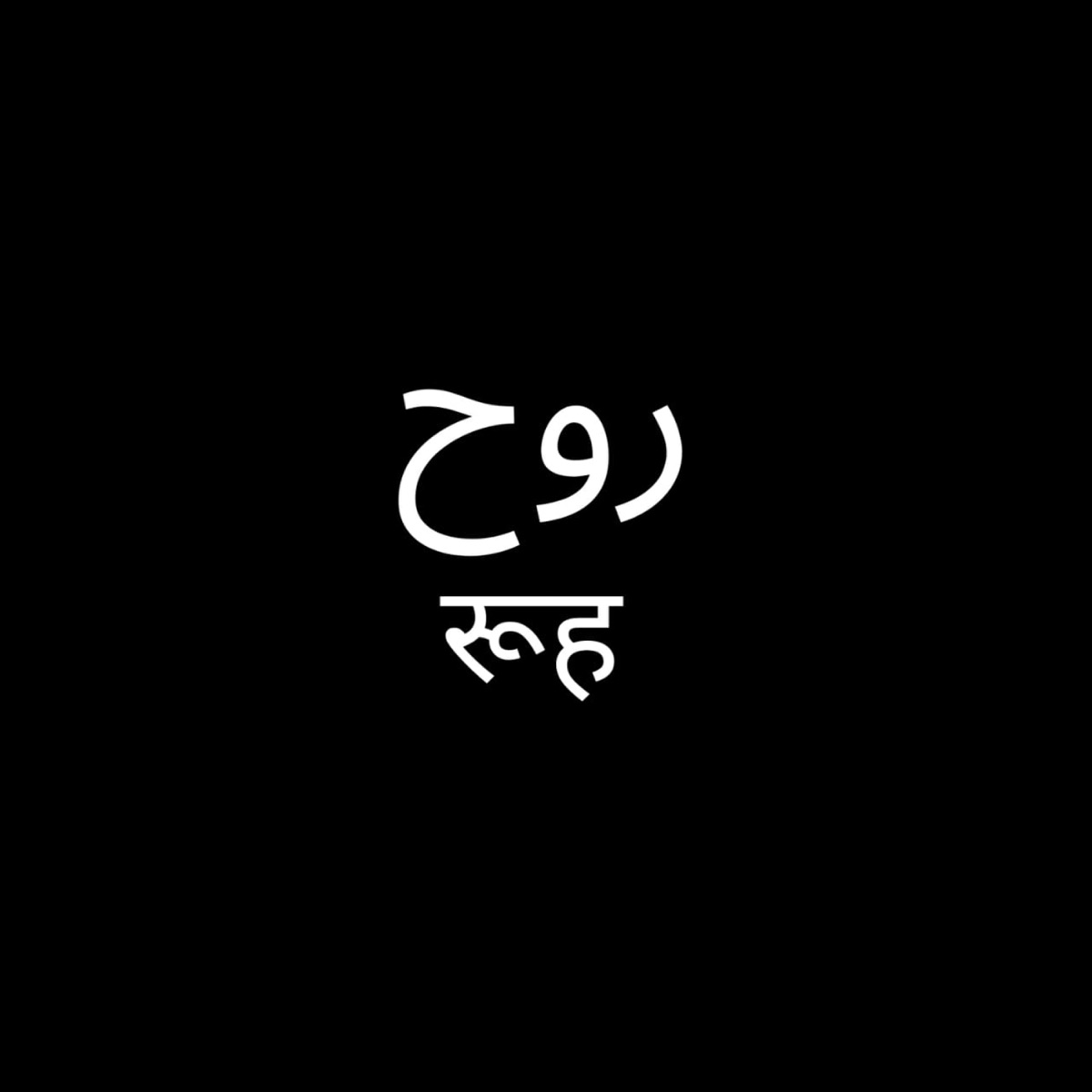 Rooh (feat. Kidree) - Single by Aanant album cover