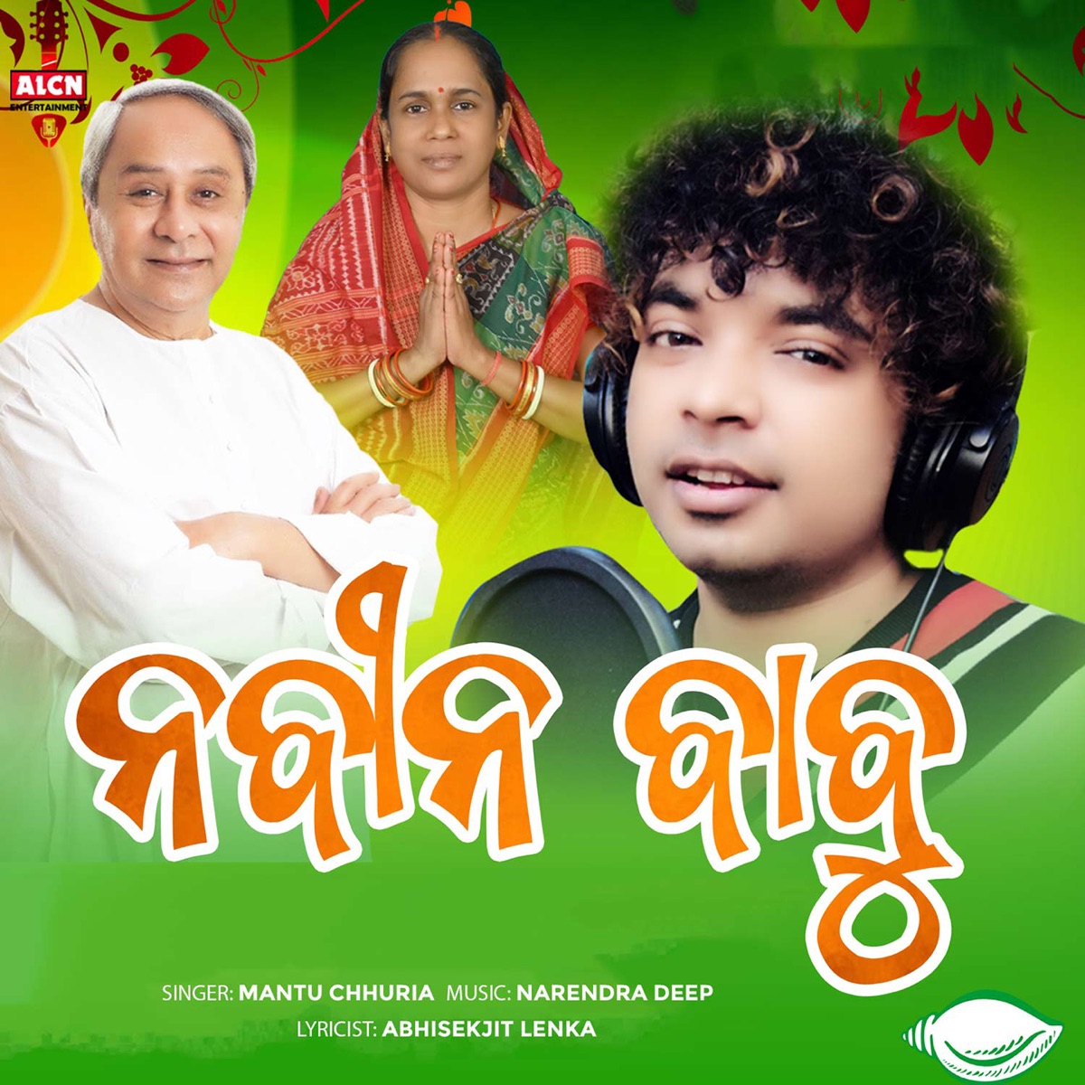 Naveen Babu - Single by Mantu Chhuria album cover