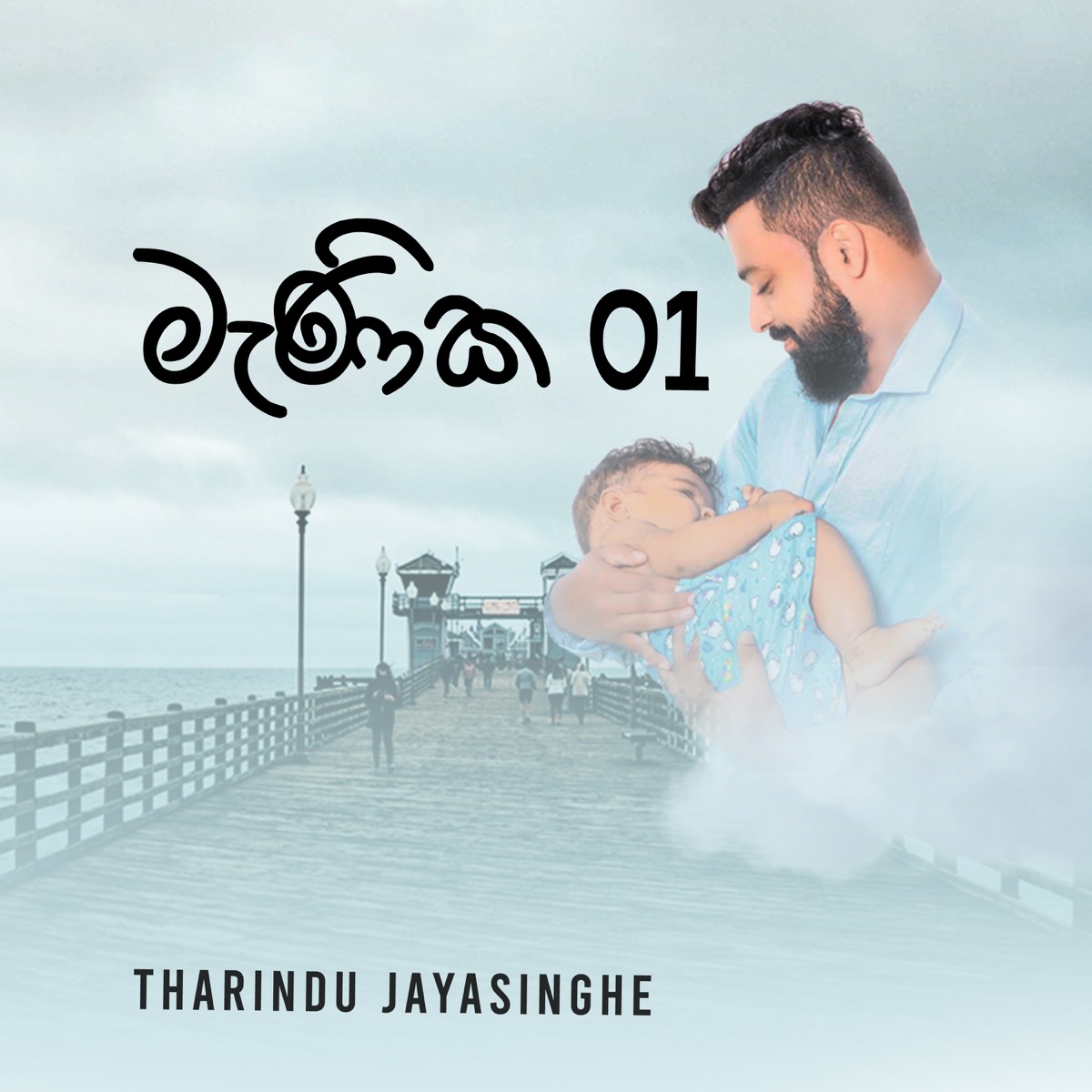 Menika 01 - Single by Tharindu Jayasinghe album cover