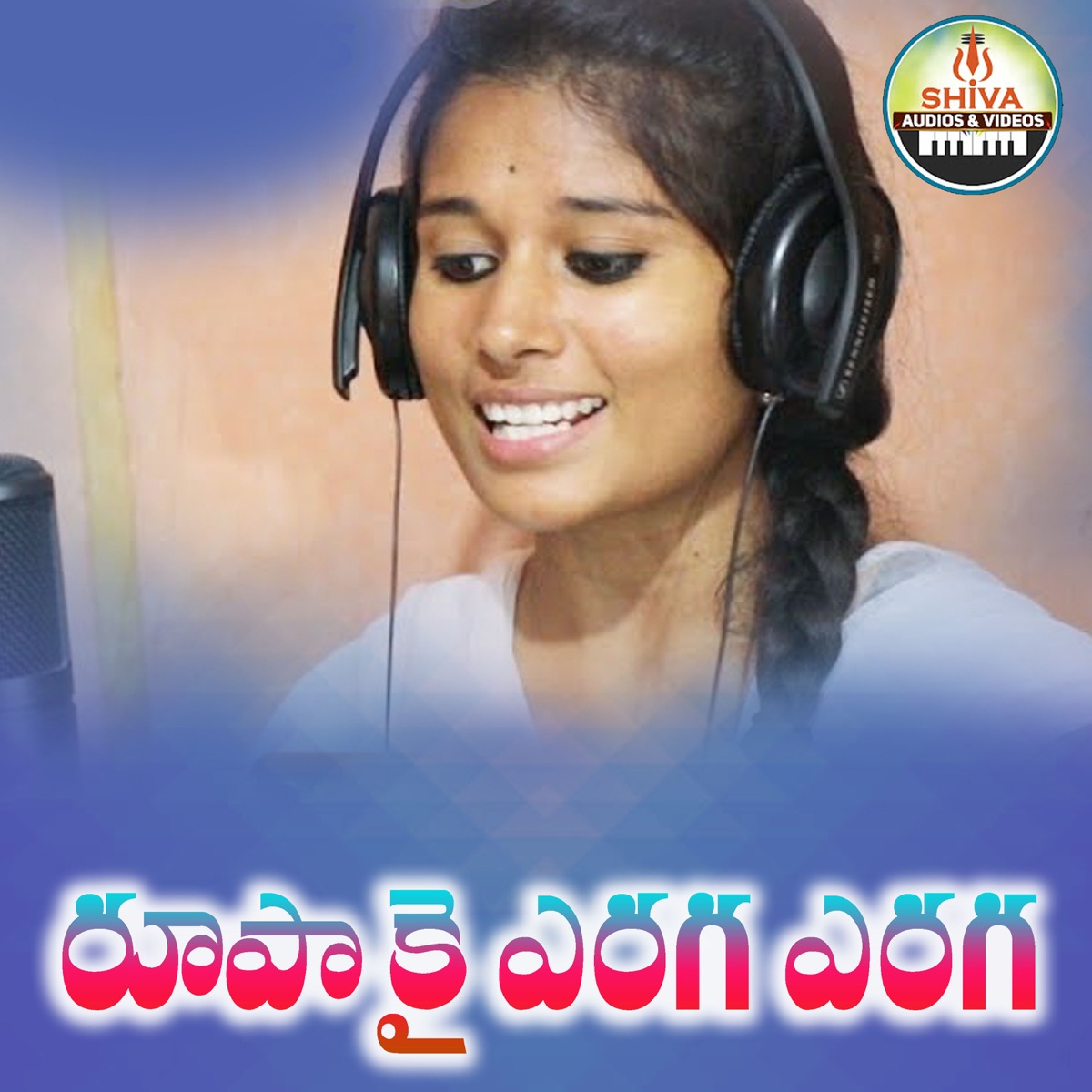 Rupa Kai Eraga Eraga - Single by Ashwini Rathod & Dhanavath Shiva Nayak album cover