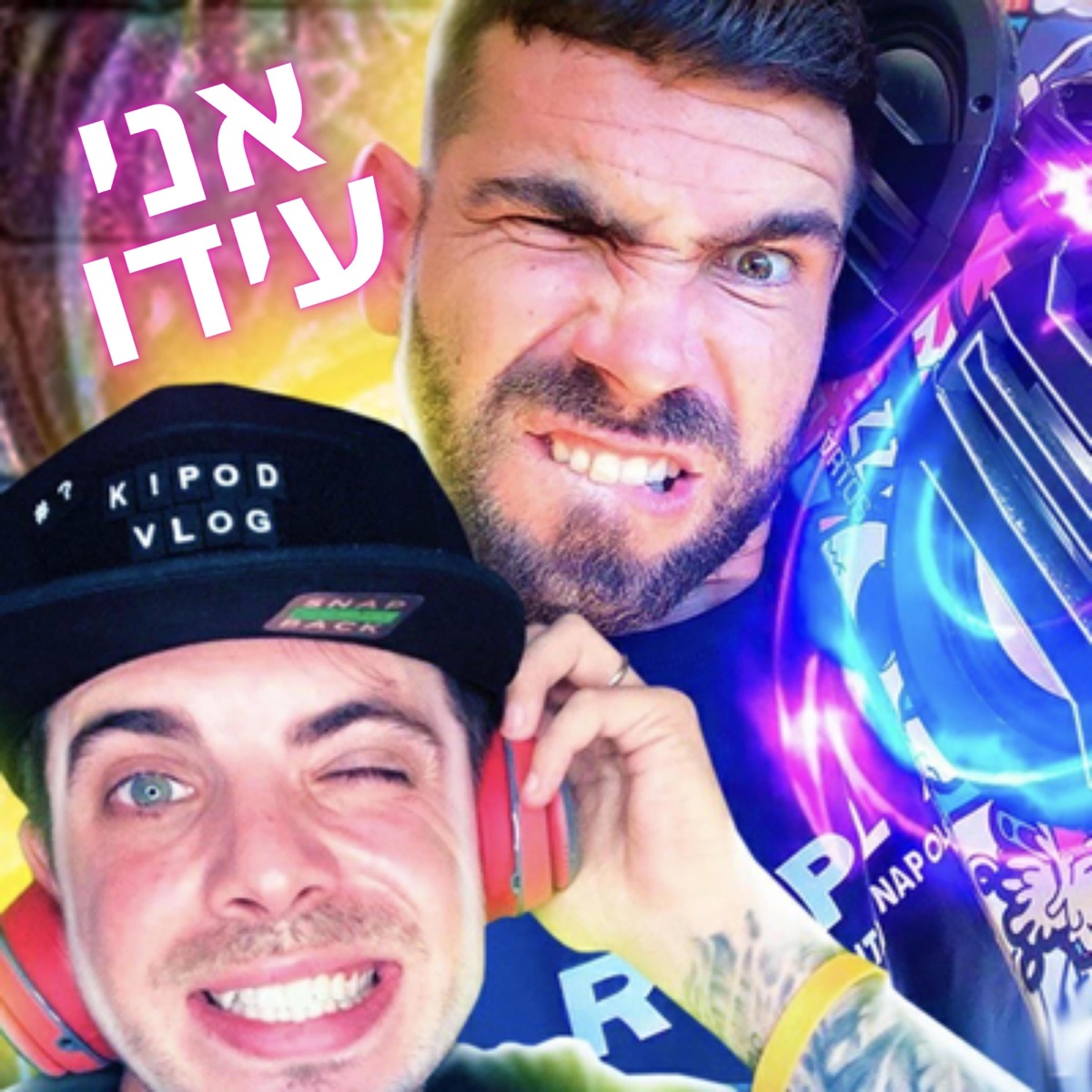 אני עידו - Single by Ido Vepretski album cover