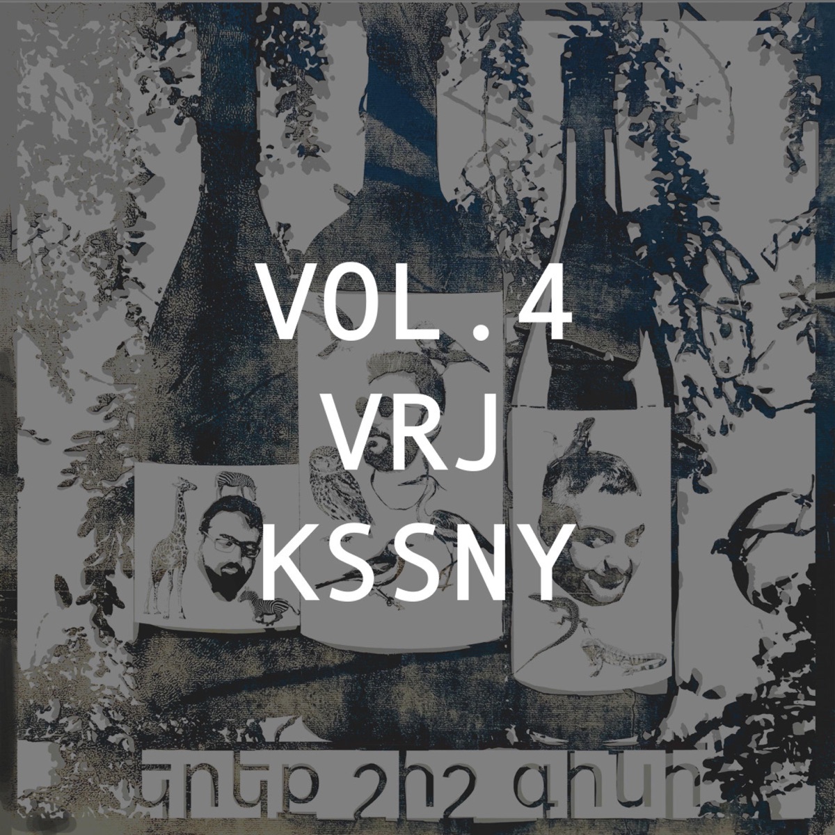 Vol. 4  VRJ KSSNY (feat. Tigran Suchyan & Dave Geodakyan) - Single by 3 Shish Gini album cover