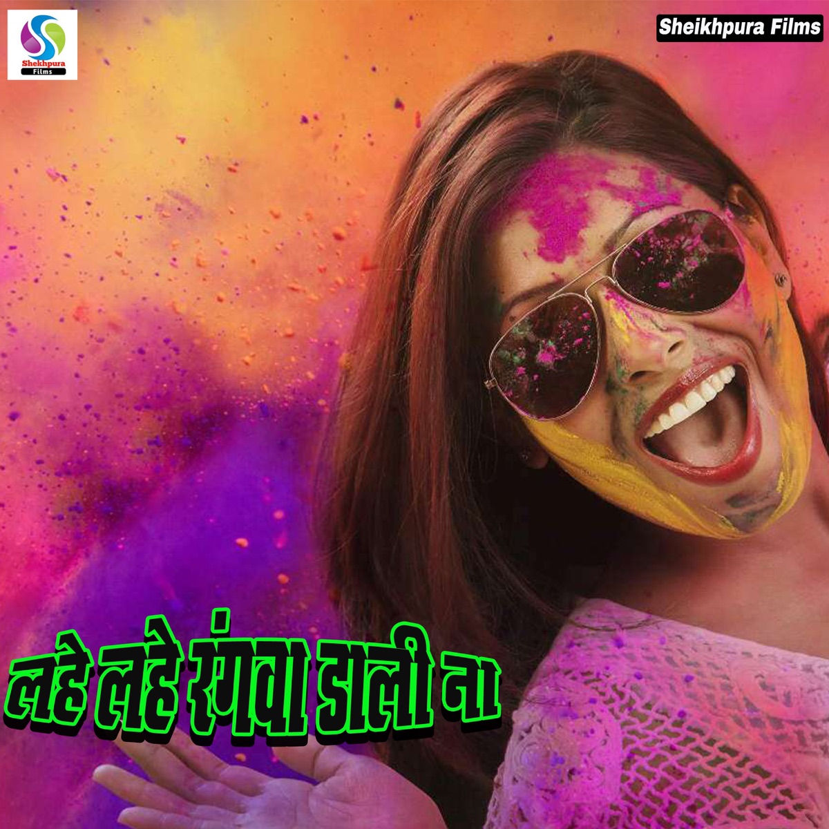Lahe Lahe Rangva Dali Na - EP by Sarvan Sharmila Yadav, Santosh Akela, Himanshu Rahul & Lalan Kumar album cover