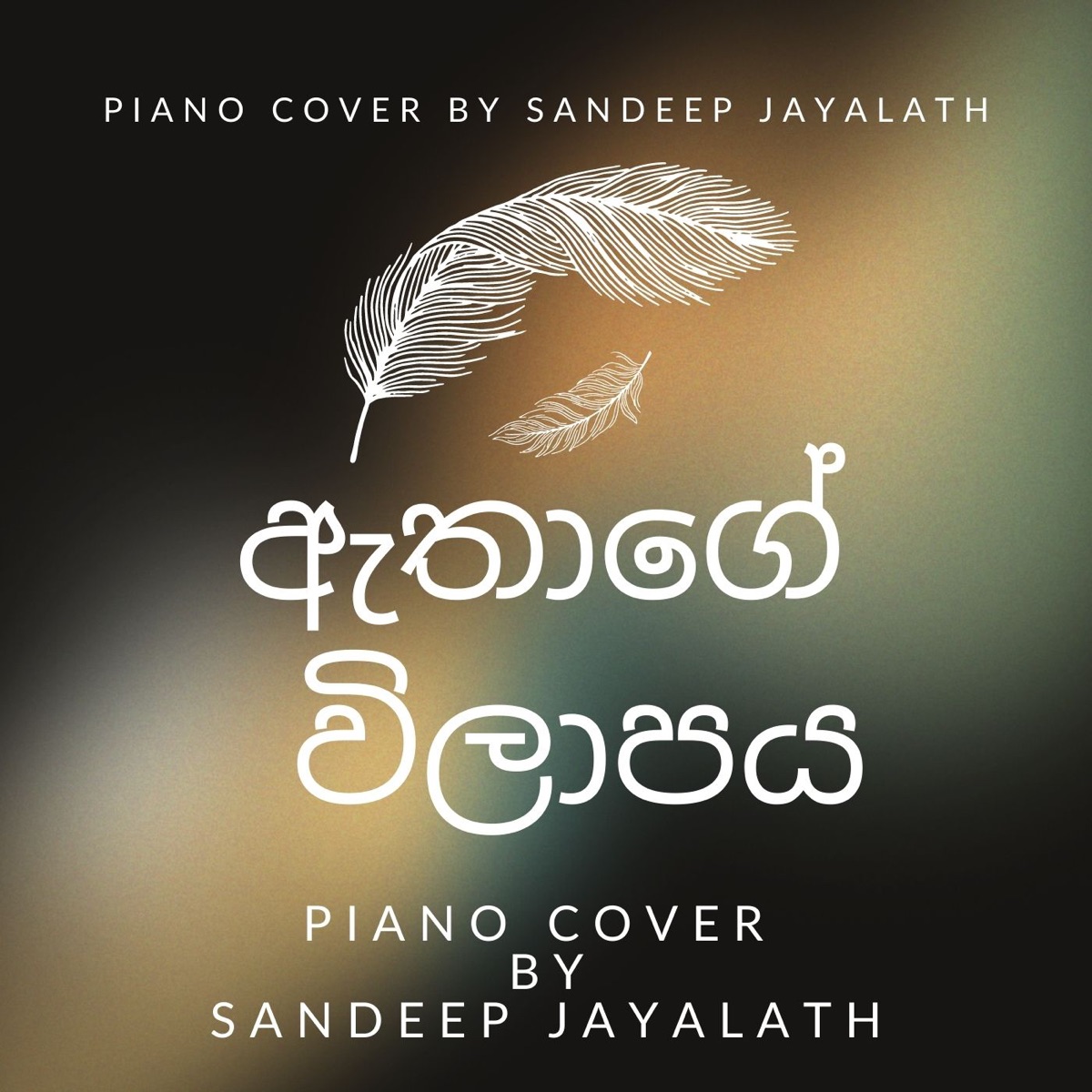 Athage Wilapaya (Piano Cover) - Single by Sandeep Jayalath & Manakkalpitha album cover