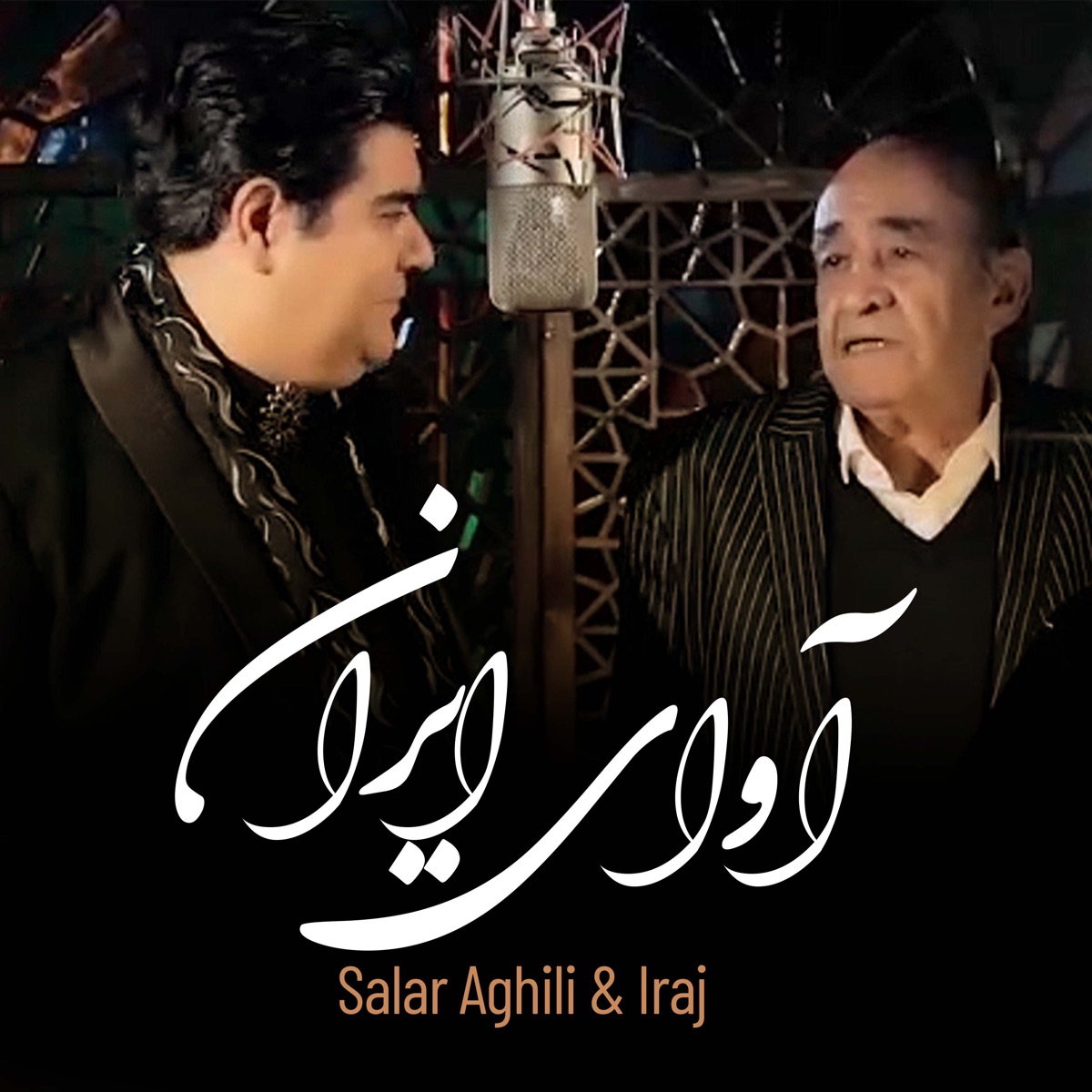 آوای ایران (feat. Iraj) - Single by Salar Aghili & Iraj album cover