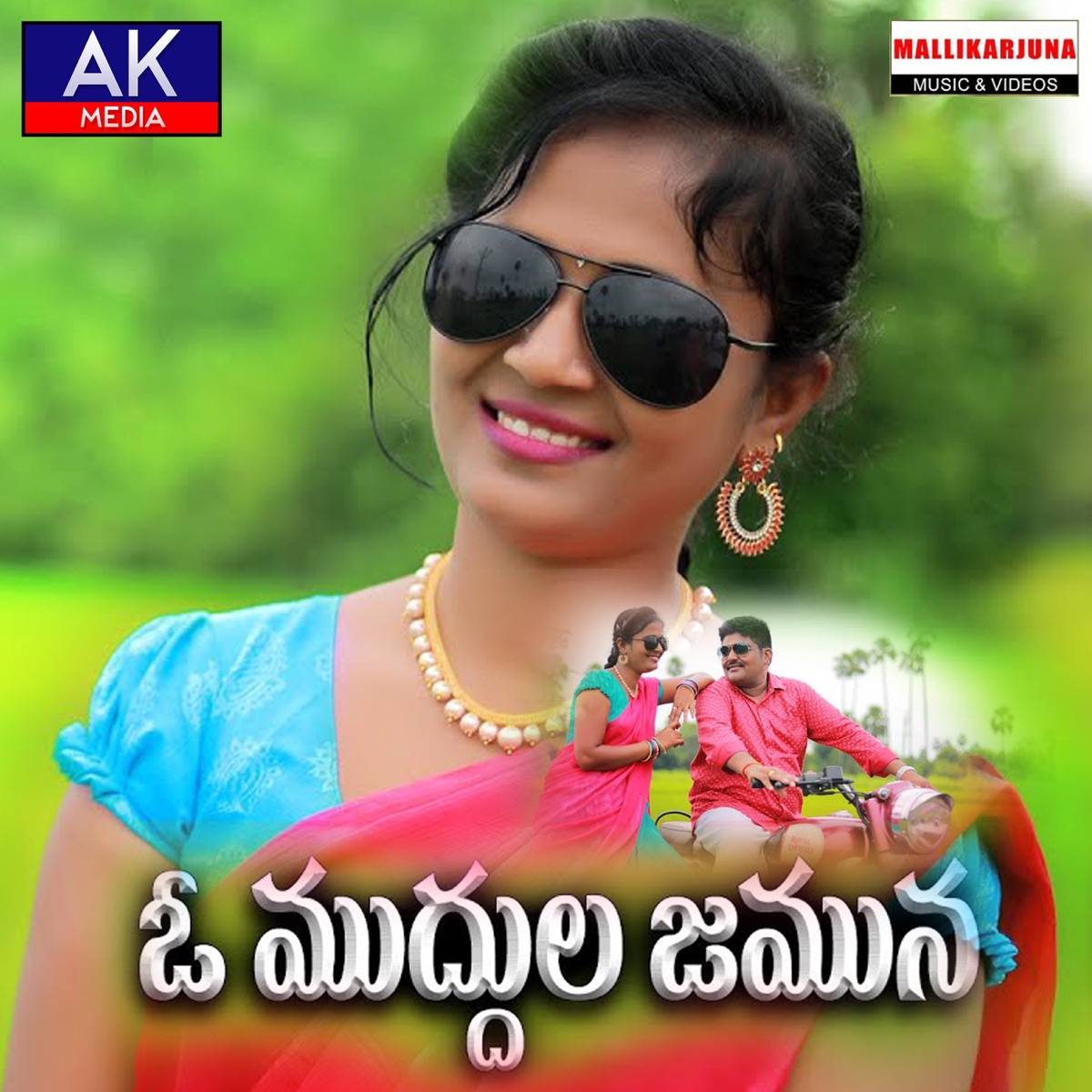 O Muddula Jamuna - Single by yagandla suman goud, Singer Nagalaxmi, Nakka Srikanth & Harish Patel Mendu album cover