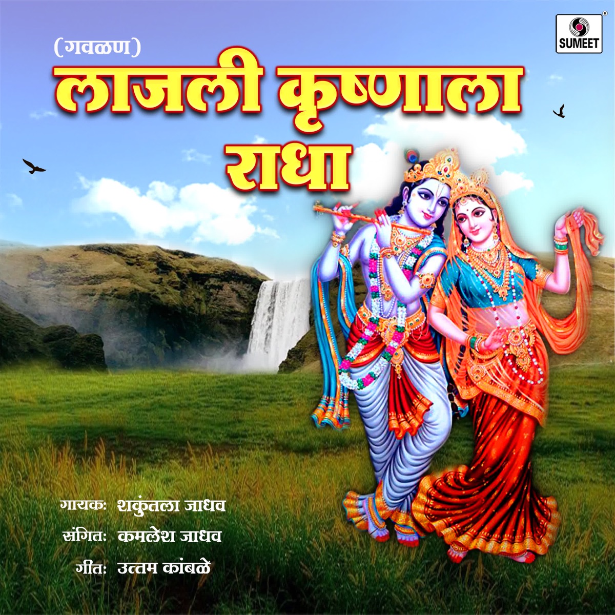 Lajli Krishnala Radha - Single by Suryakant Shinde album cover