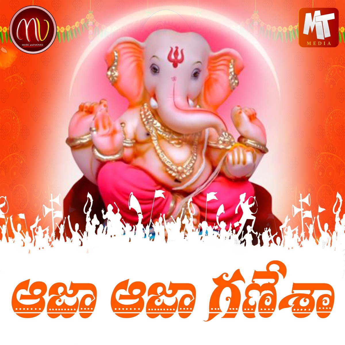 Aja Aja Ganesha - Single by Mamidi Mounika & Sv Mallikteja album cover