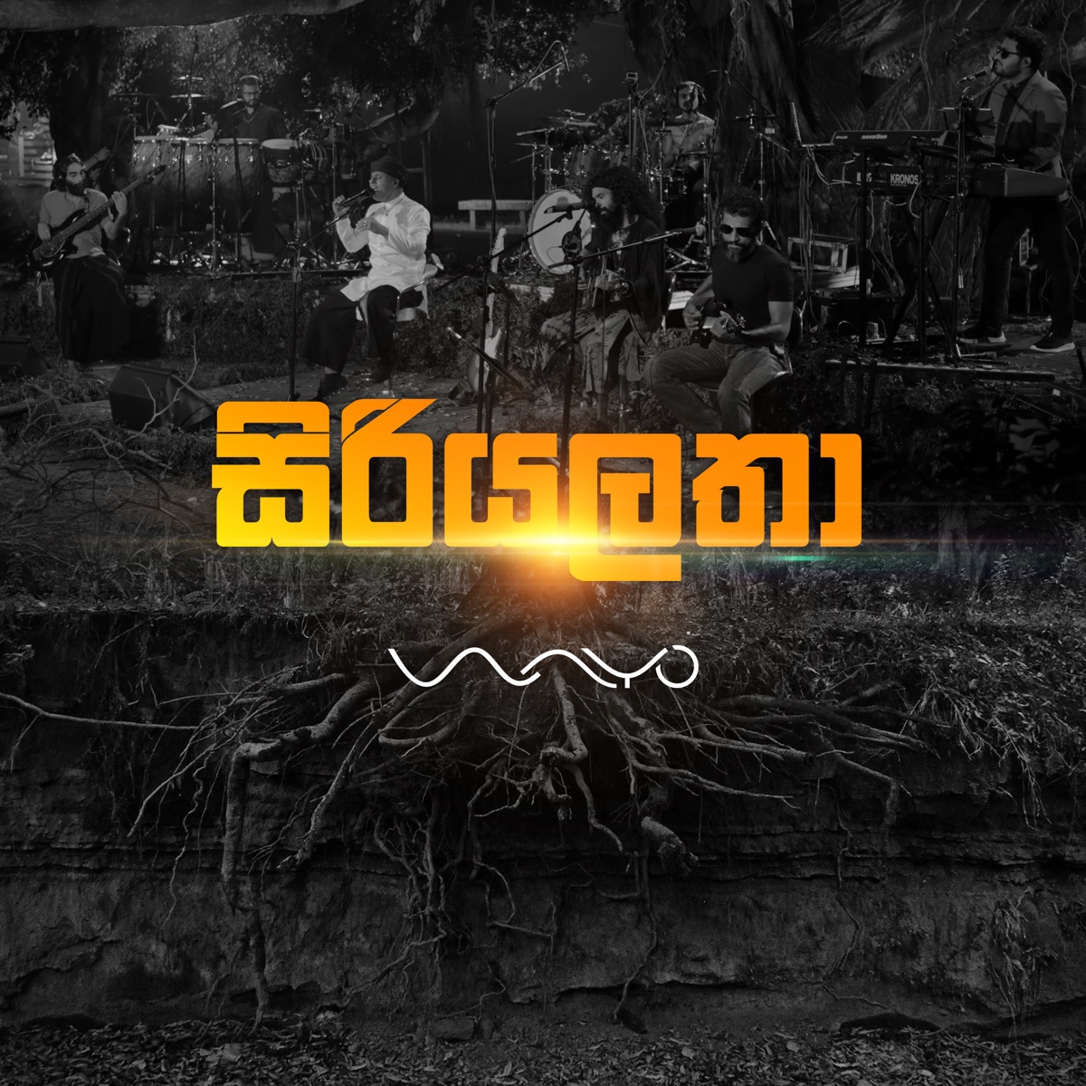 Siriyalatha - Single by Wayo album cover