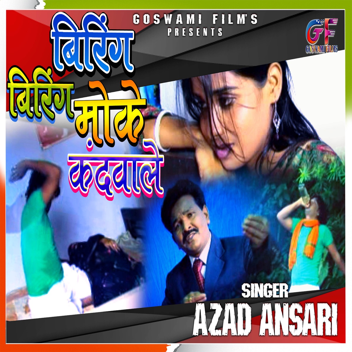 Bring bring moke kandwale - Single by Azad Ansari album cover