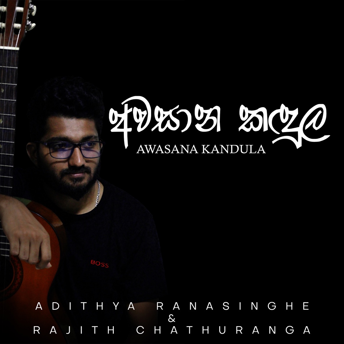 Awasana Kandula - Single by Rajith Chathuranga & Adithya Ranasinghe album cover