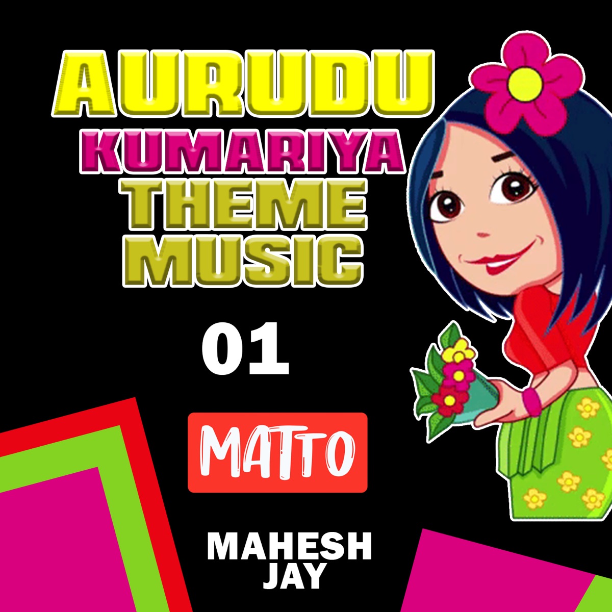 Awurudu Kumariya Theme Music 01 - Single by MATTO & Mahesh Jay album cover