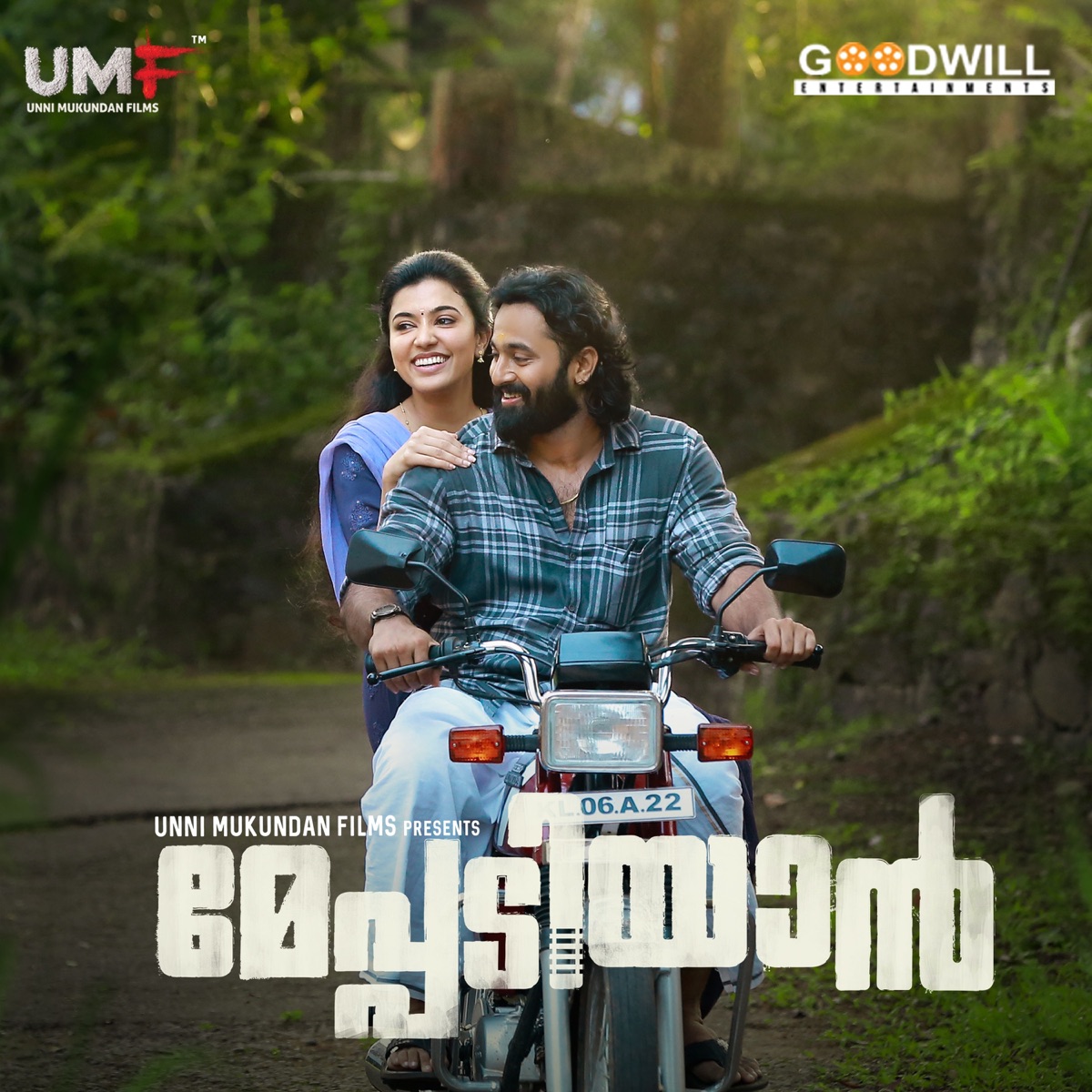 Meppadiyan (Original Motion Picture Soundtrack) - EP by Rahul Subrahmanian album cover