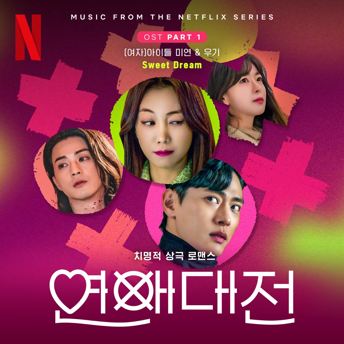 Love to Hate You, Pt. 1 (Original Soundtrack from the Netflix Series) - Single by MIYEON & YUQI album cover