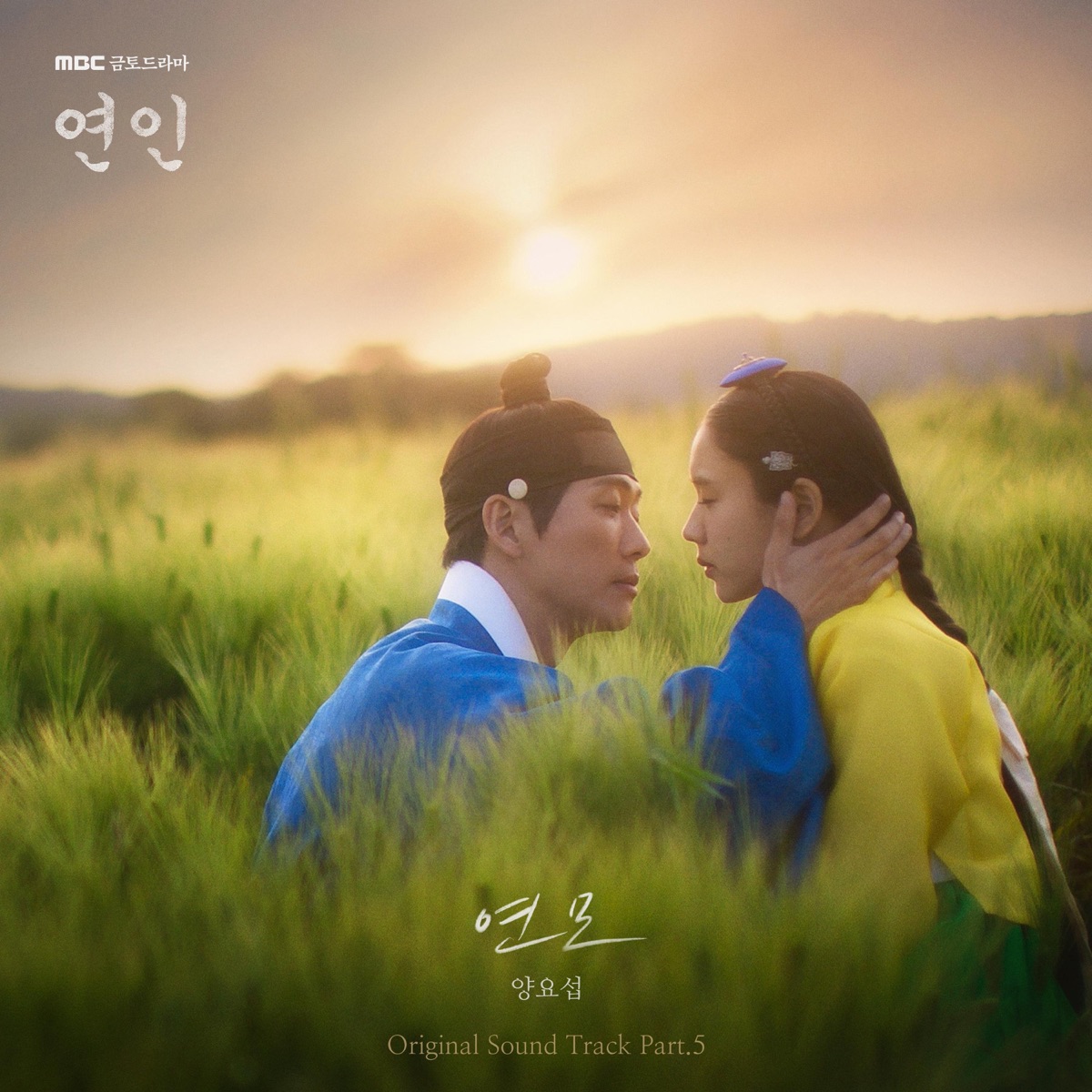 My Dearest (Original Television Soundtrack), Pt.5 - Single by YANG YO SEOP album cover