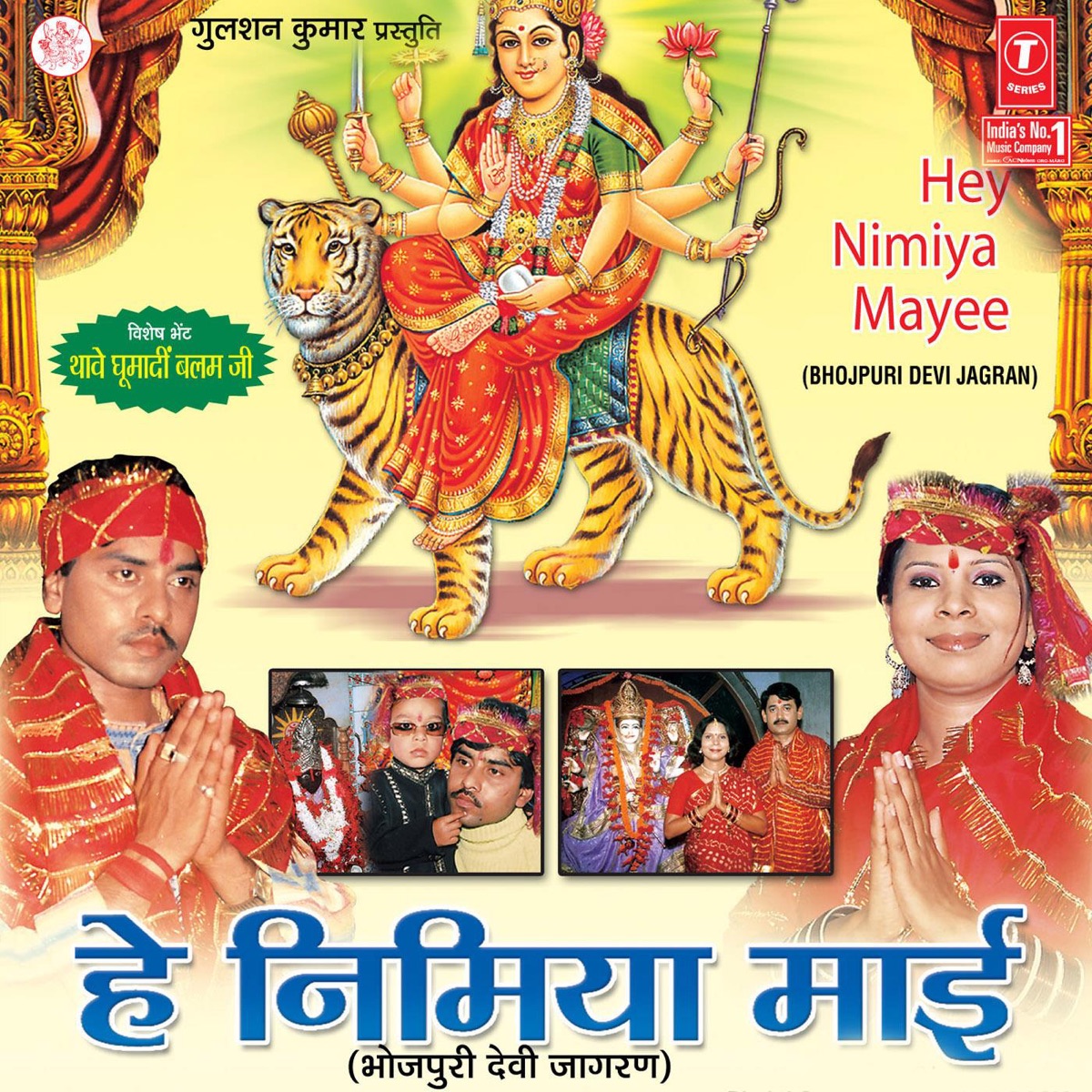 Hey Nimiya Mayee by Radhe Shyam Rasiya & Indu Sonali album cover