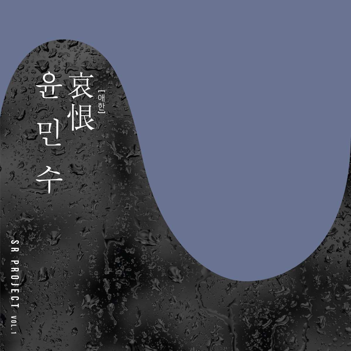 Daylight - Single by Yoon Min Soo album cover