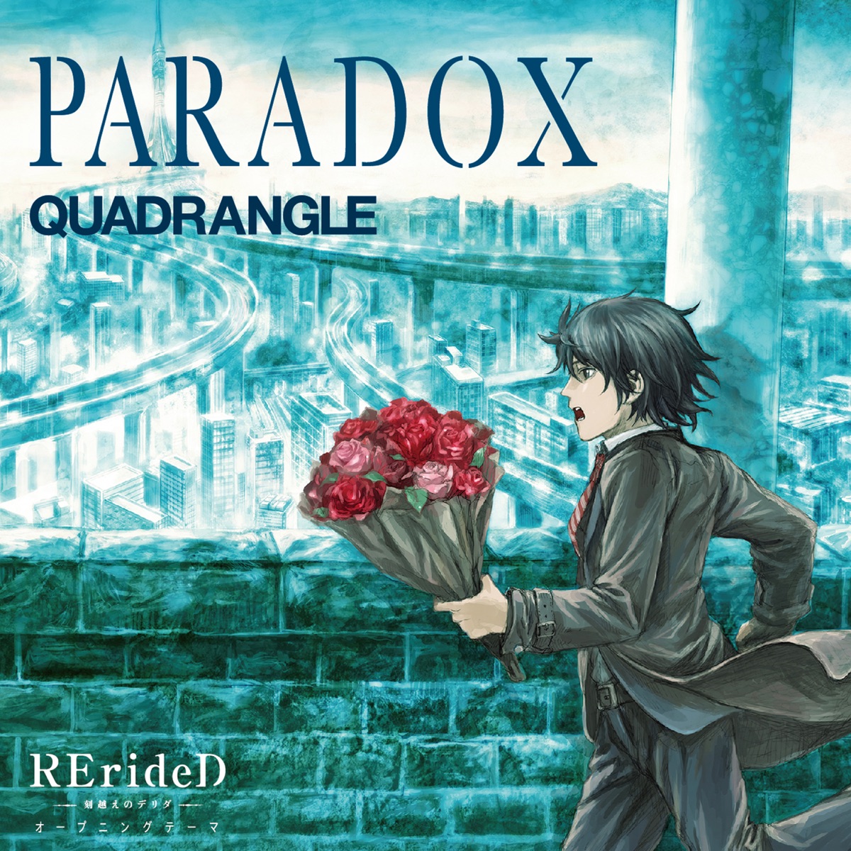 TVアニメ「RErideD-刻越えのデリダ-」オープニングテーマ「PARADOX」 - EP by QUADRANGLE album cover