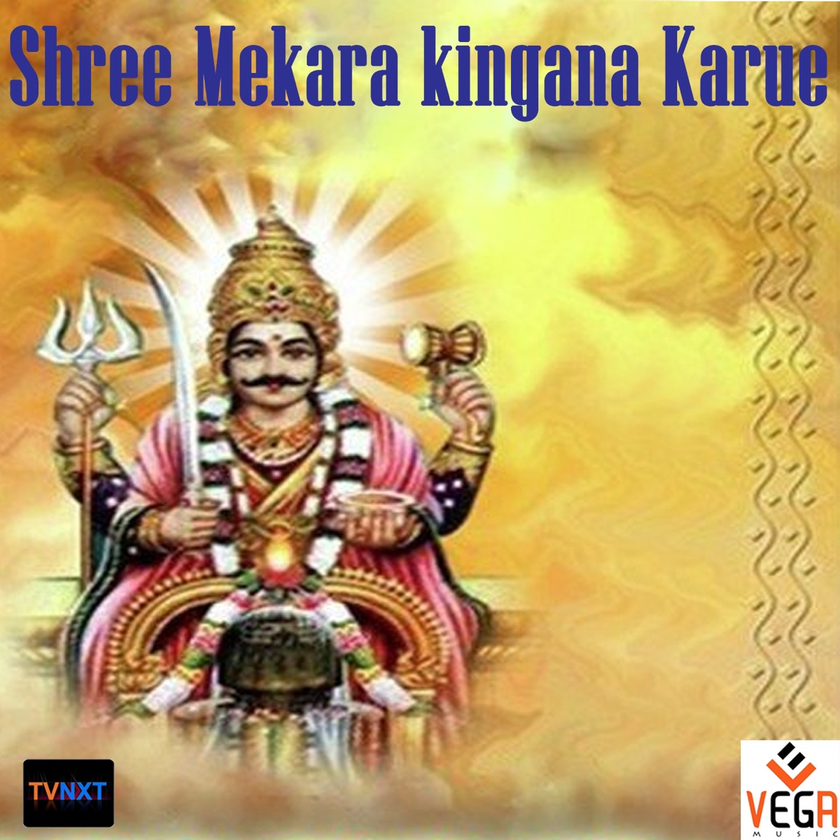 Shree Mekara Kingana Karue, Pt. 1 - EP by M.S. Maruti album cover