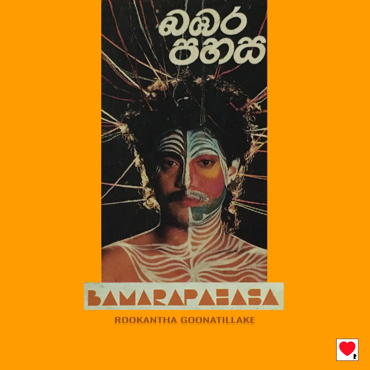 Bambara Pahasa by Rookantha Goonatillake album cover