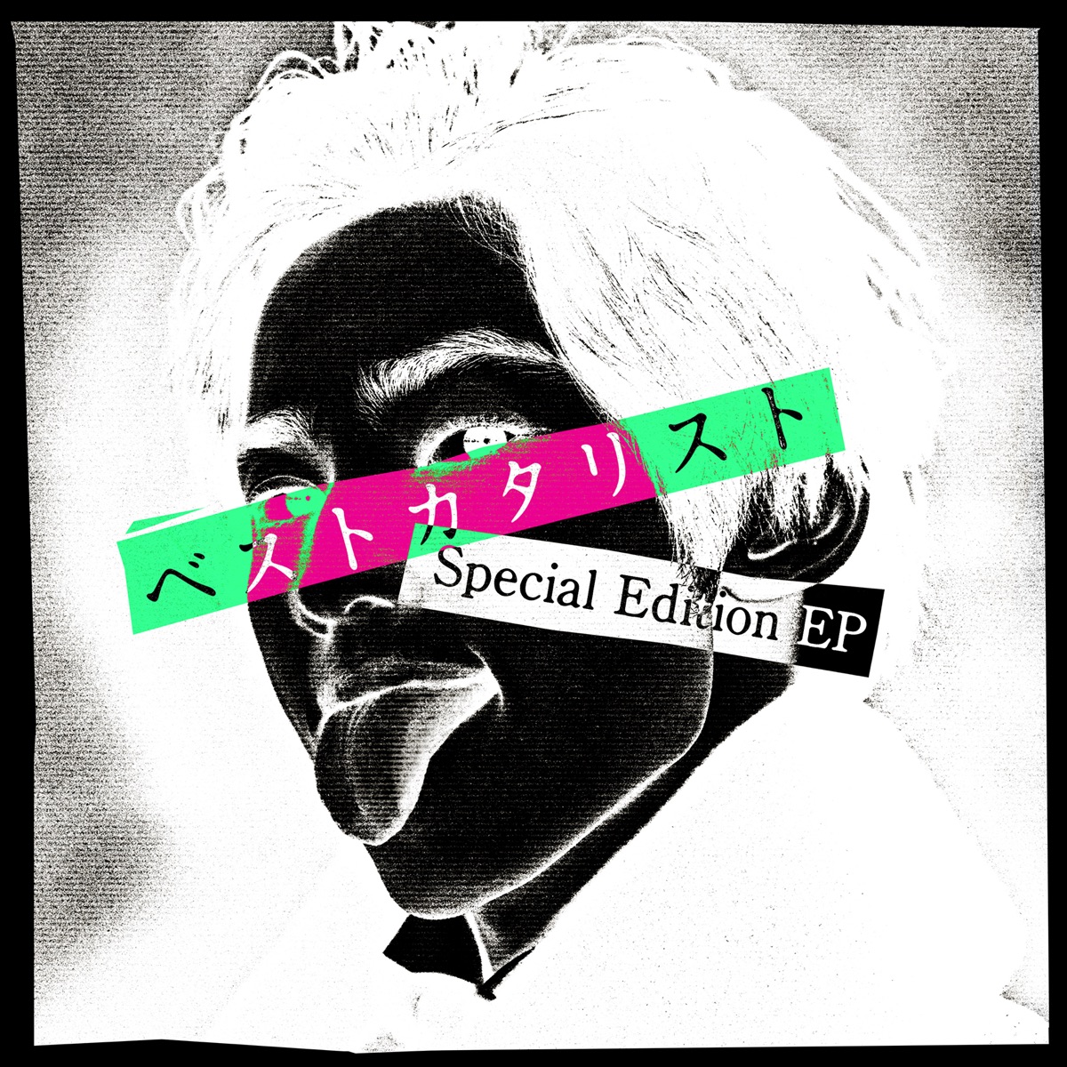 ベストカタリスト -Special Edition- by SKY-HI album cover