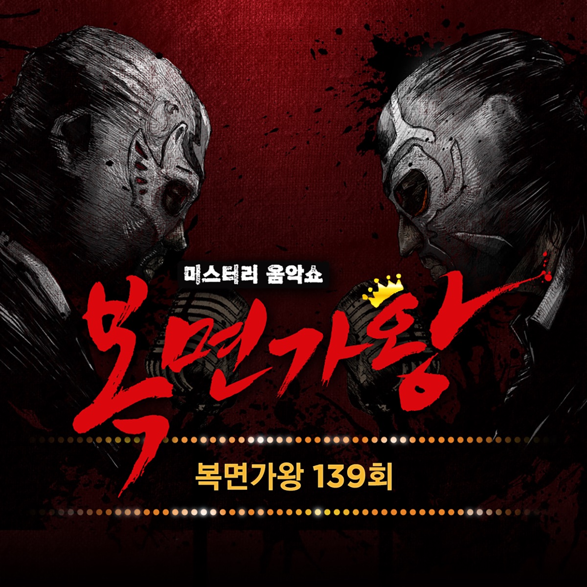 I Was a Car (난다 와다다다다다다다 헬리콥터 Wadada Helicopter) [From "복면가왕 139회 Mask Singer 139th"] - Single by Jooyi album cover