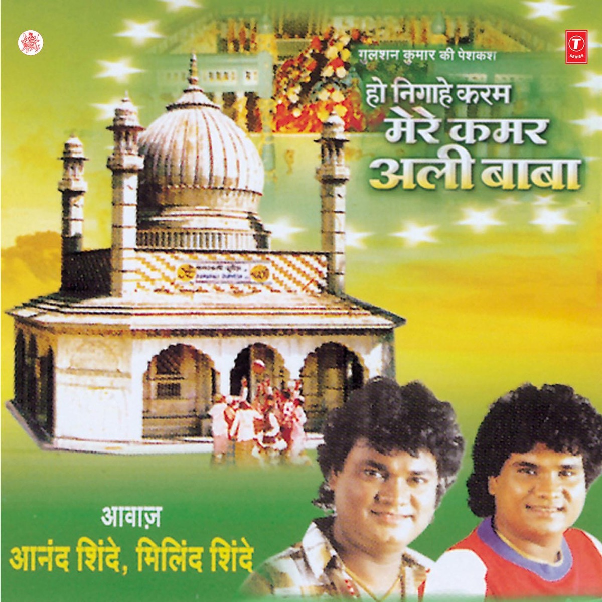 Ho Nigahe Karam Mere Qamar Ali Baba by Anand Shinde & Milind Shinde album cover