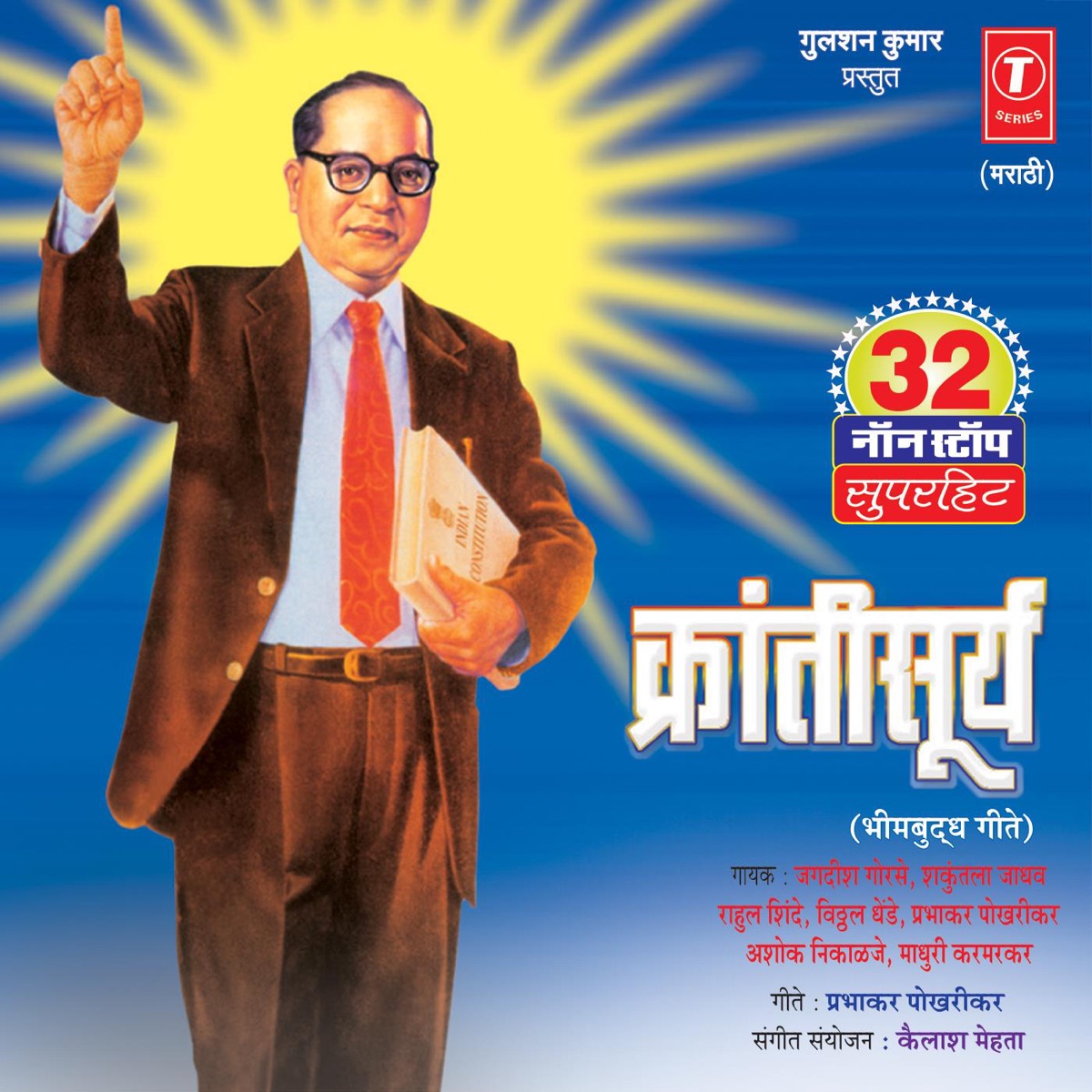 32 Non Stop Superhit Krantisurya by Jagdish Gorase, Shakuntal Jadhav, Rahul, Vitthal, Prabhakar, Ashok, Madhuri & Kailash Mehta album cover