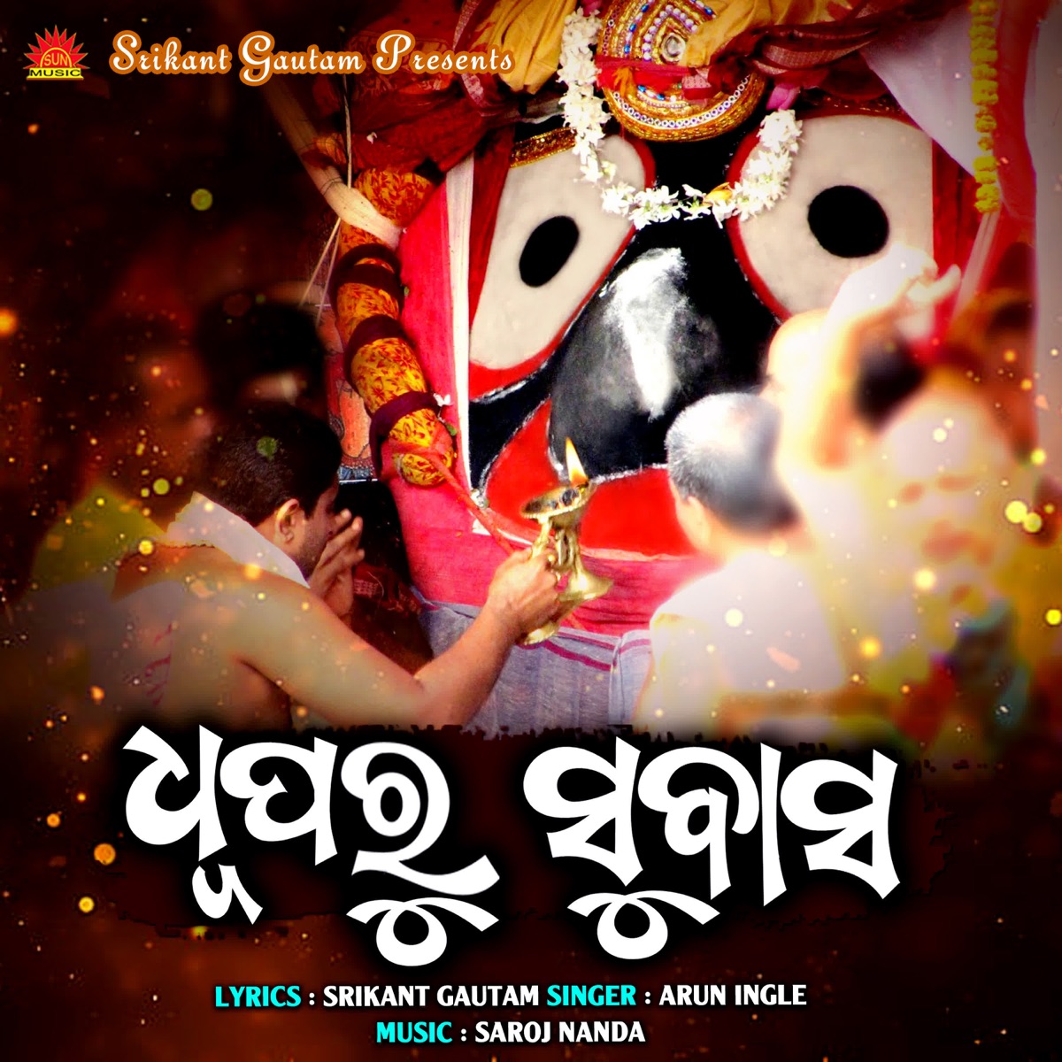 Dhuparu Subasha - Single by Arun Ingle album cover