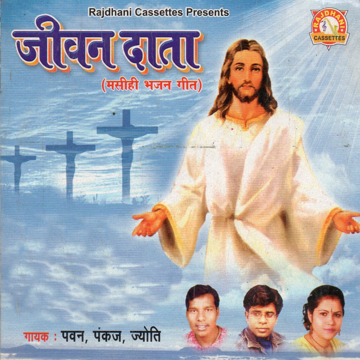Jeevan Data by Pankaj Roy, Jyoti Sahu & Pawan Roy album cover