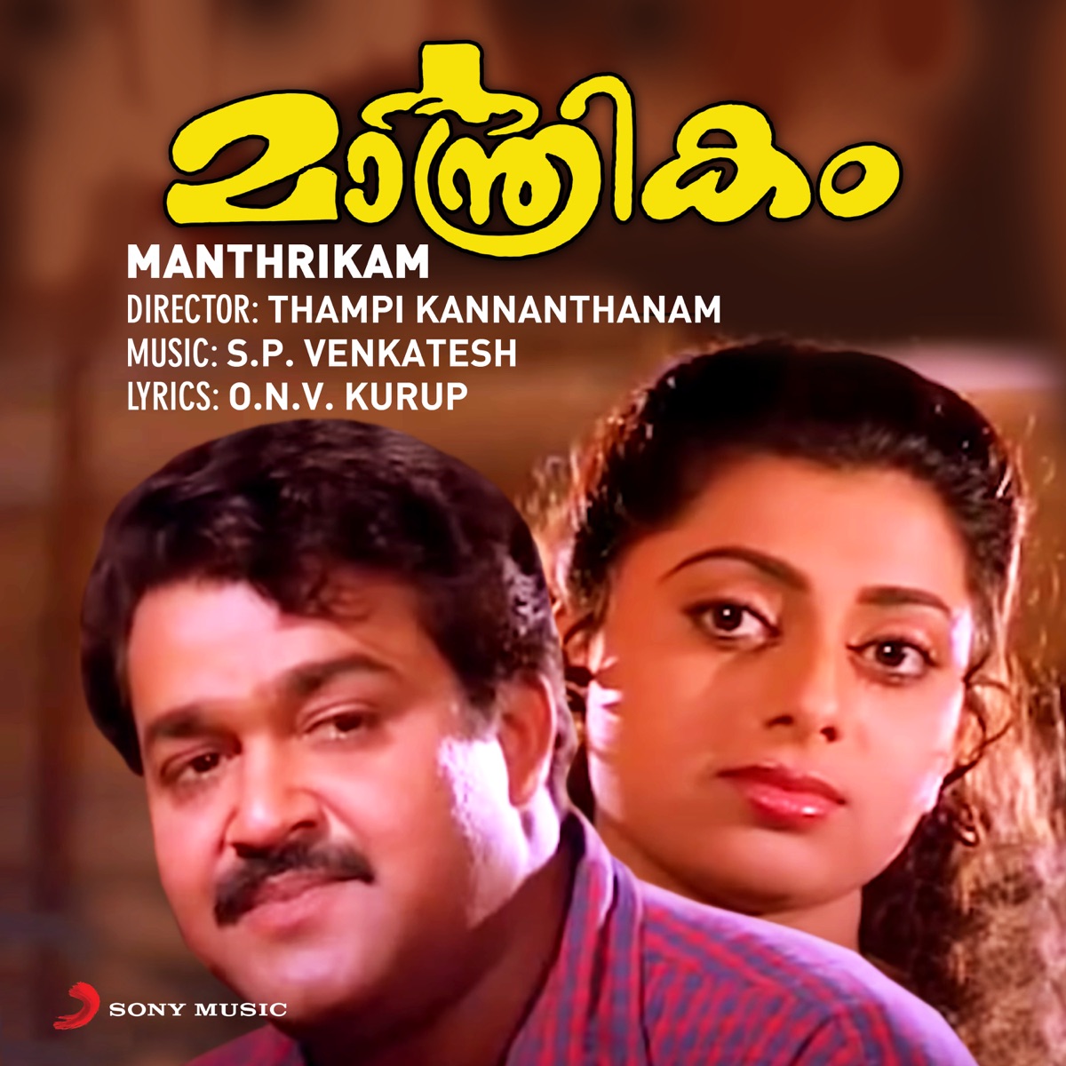 Manthrikam (Original Motion Picture Soundtrack) - Single by S.P. Venkatesh album cover
