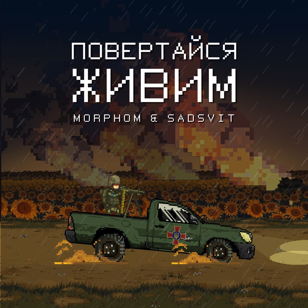 Повертайся живим - Single by Morphom & SadSvit album cover