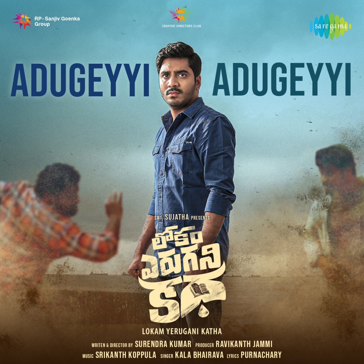 Adugeyyi Adugeyyi (From "Lokam Yerugani Katha") - Single by Kala Bhairava, Srikanth Koppula & Purnachary album cover