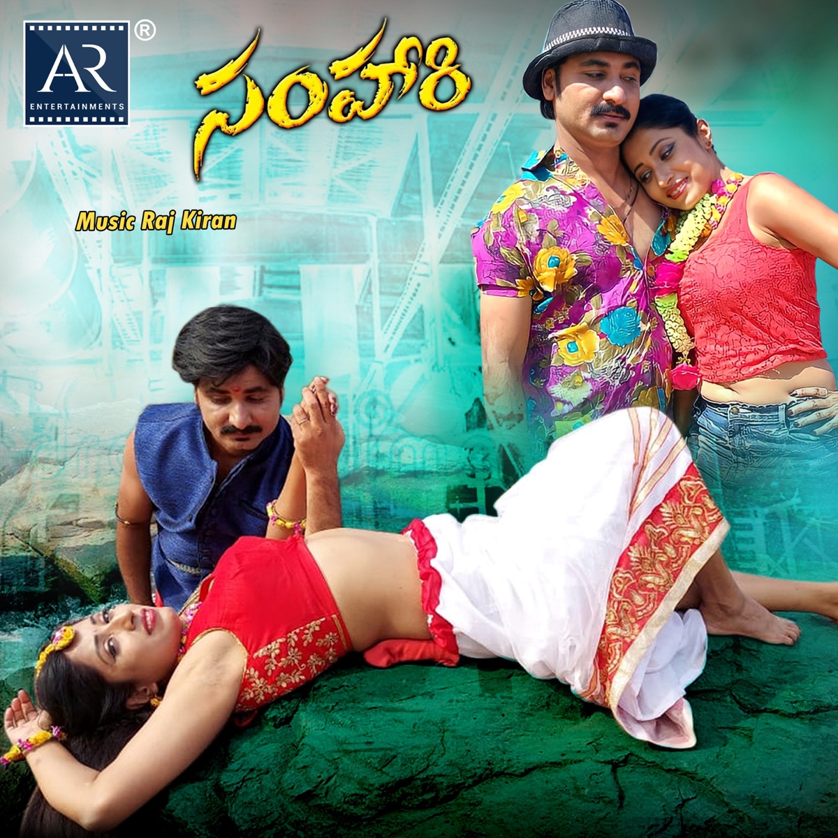 Samhari (Original Motion Picture Soundtrack) - EP by Raj Kiran, Keshav Kumar & M. Rama Rao album cover