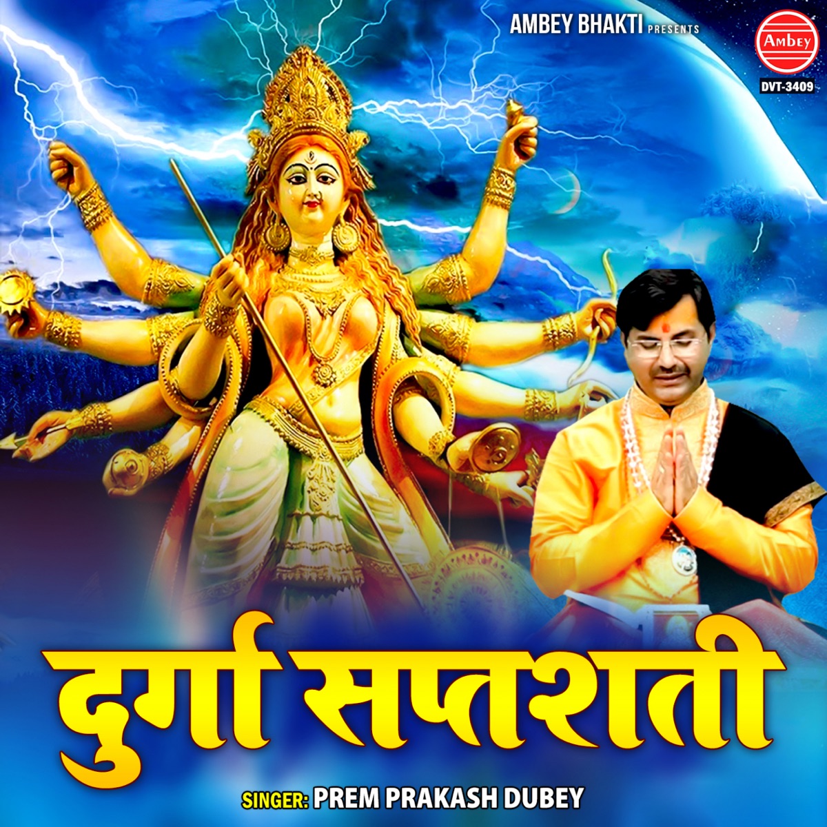 Durga Saptashati by Prem Prakash Dubey album cover