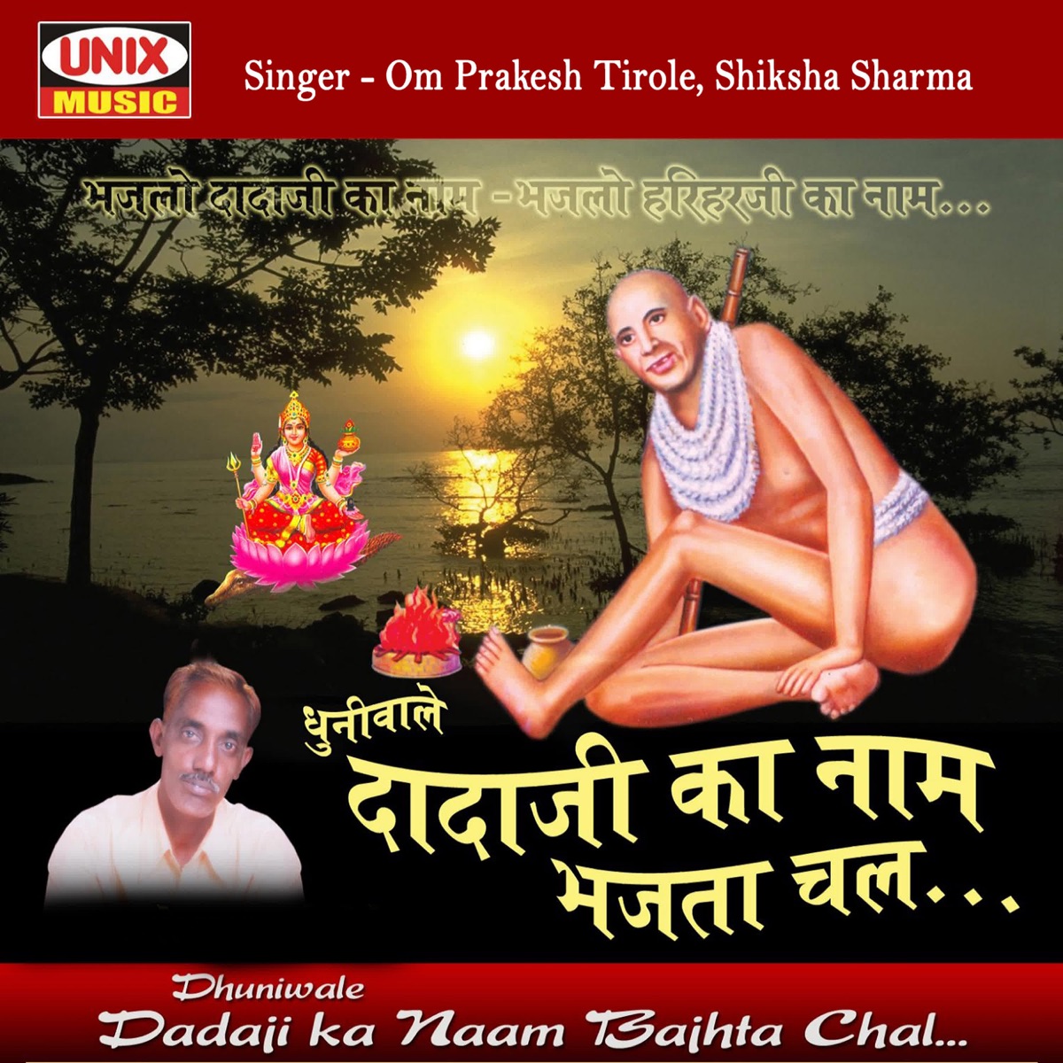 Dhuniwale Dadaji Ka Naam Bajhta Chal by Om Prakesh Tirole & Shiksha Sharma album cover