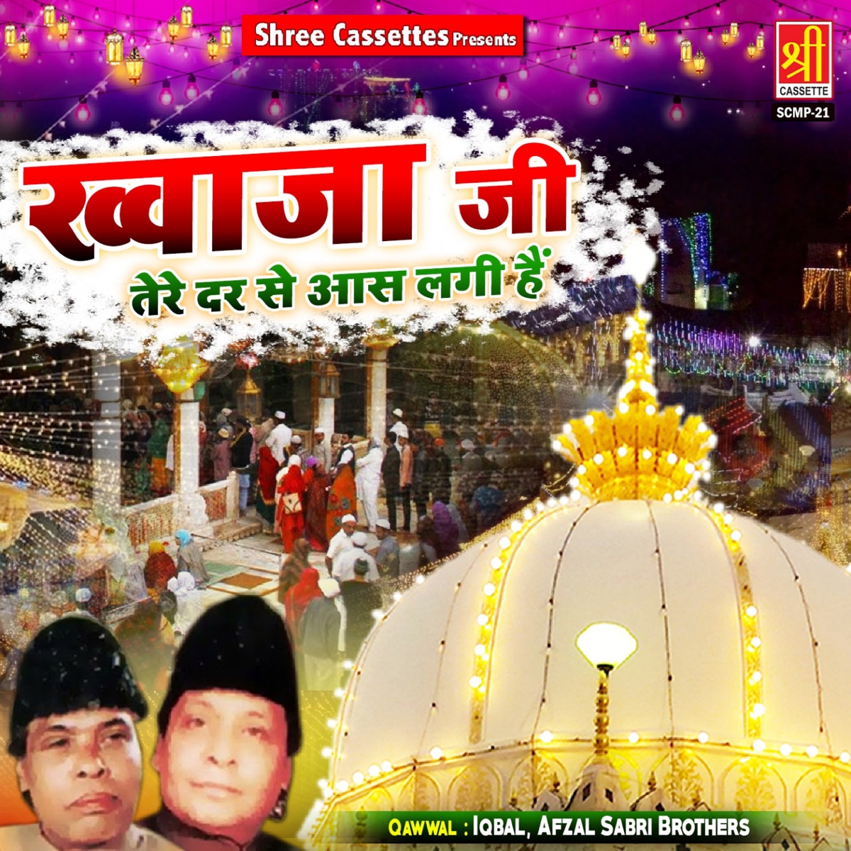 Khwaja Ji Tere Dar Se Aas Lagi Hai by Iqbal & Afzal Sabri Brothers album cover