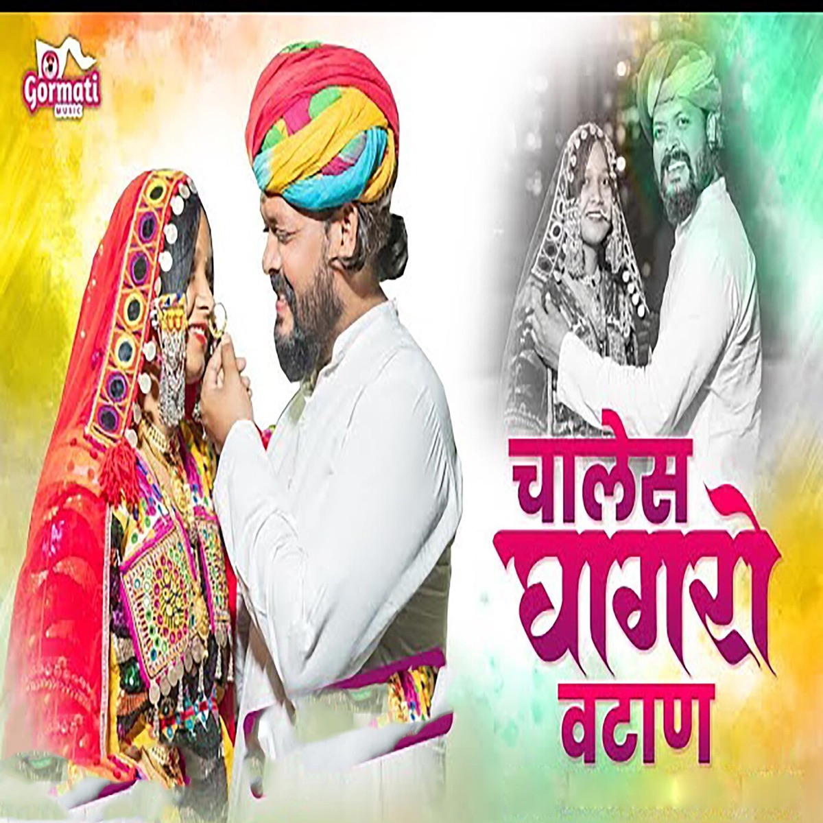 Chalesa Ghagaro Vathan - Single by Tridev Chavan album cover