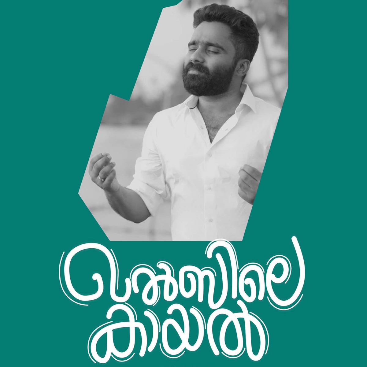 Khalbile Kaayal - Single by Sajeer Koppam album cover