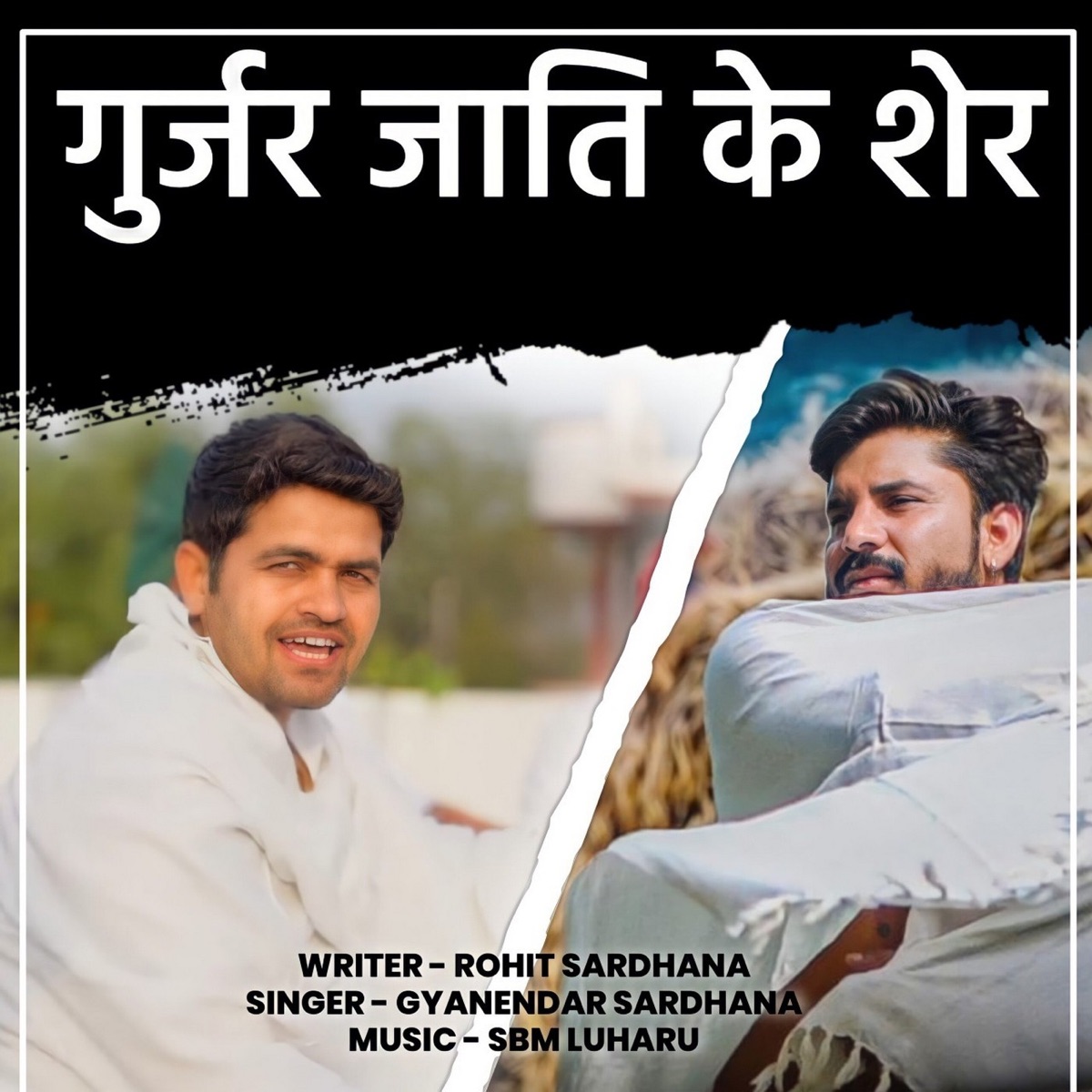 Gujjar Jaati Ke Sher - Single by Gyanender Sardhana & Rohit Sardhana album cover
