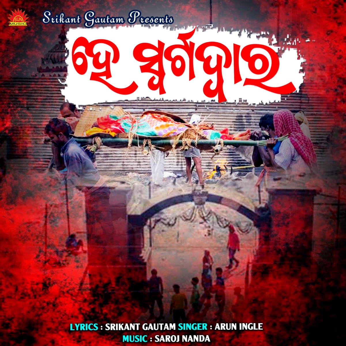 Hey Swargadwara - Single by Arun Ingle album cover
