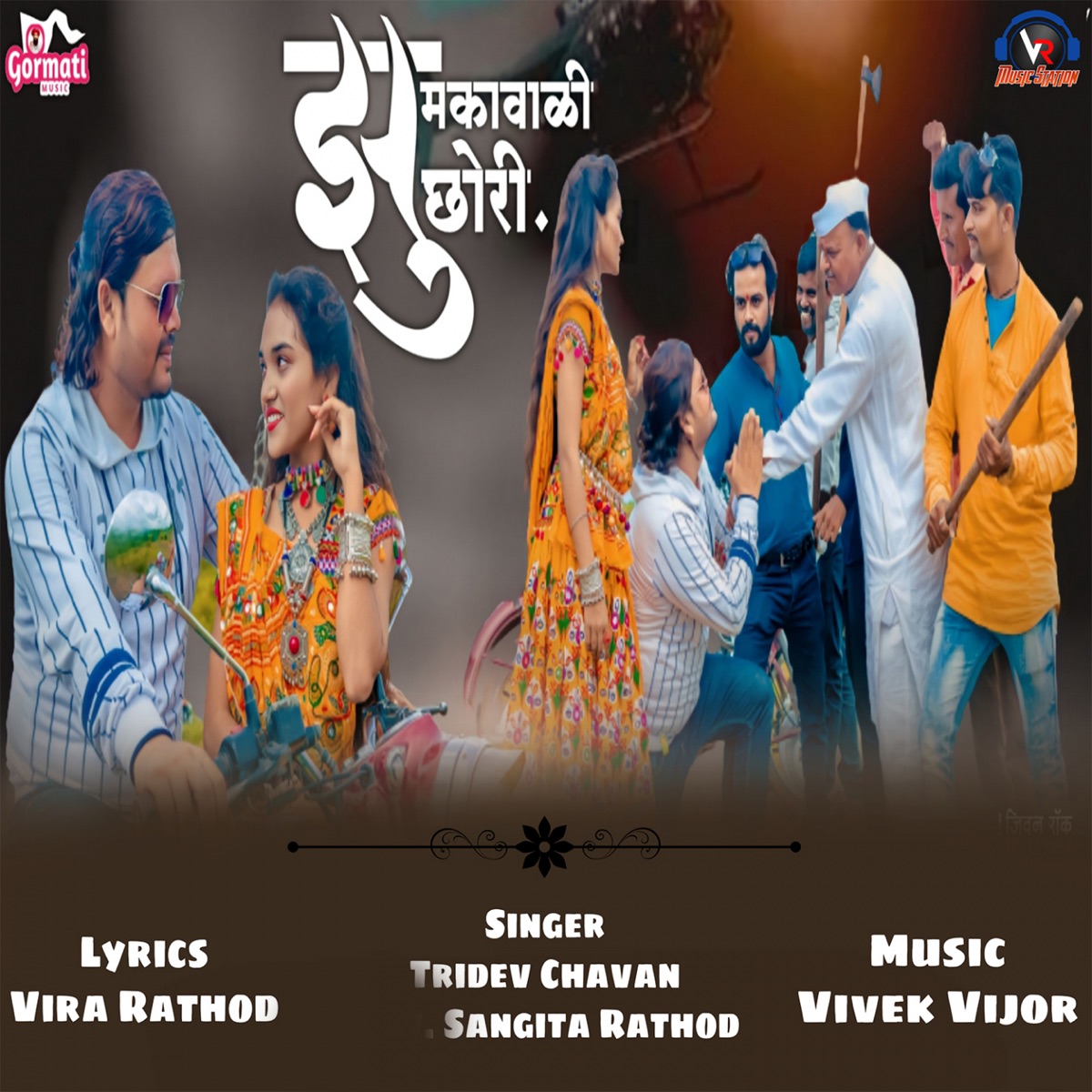 Jhumkavali Chhori - Single by Tridev chavan & Sangita Rathod album cover