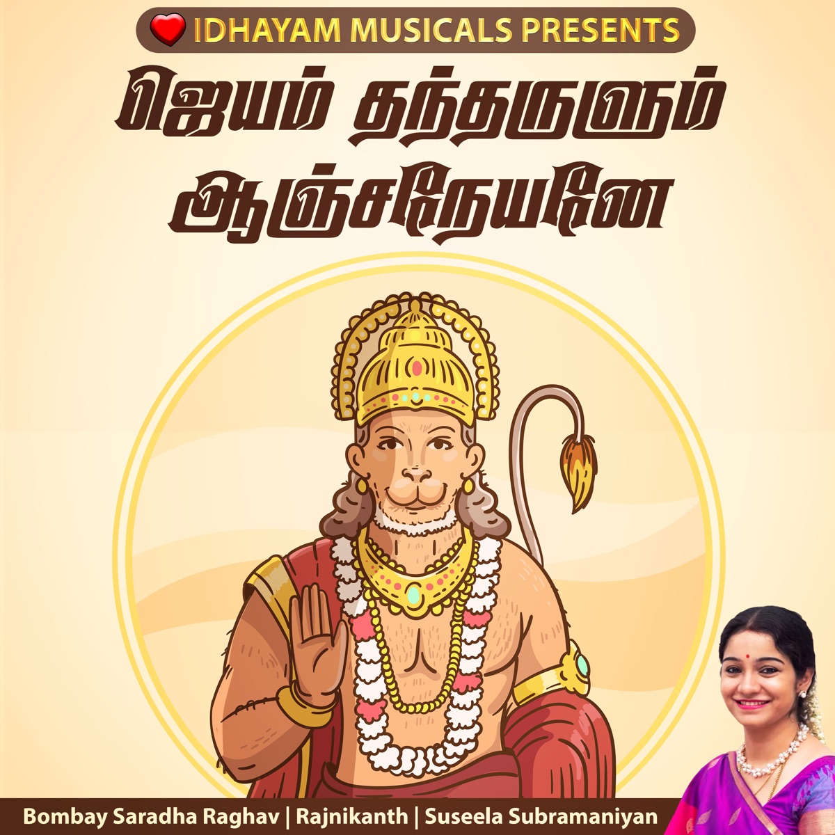 Jeyam Thantharulum Anjaneyane - EP by IDHAYAM MUSICALS, BOMBAY SARADHA RAAGHAV, Rajnikanth & Suseela Subramaniyan album cover