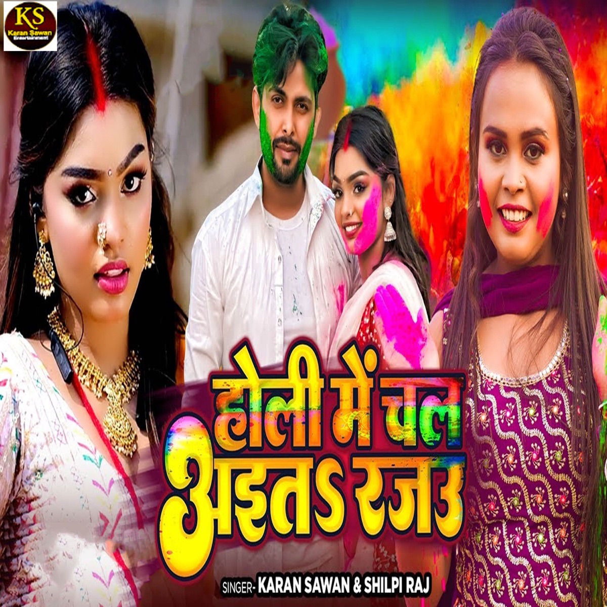 Holi Me Chal Aita Rajau - Single by Karan Sawan & Shilpi Raj album cover