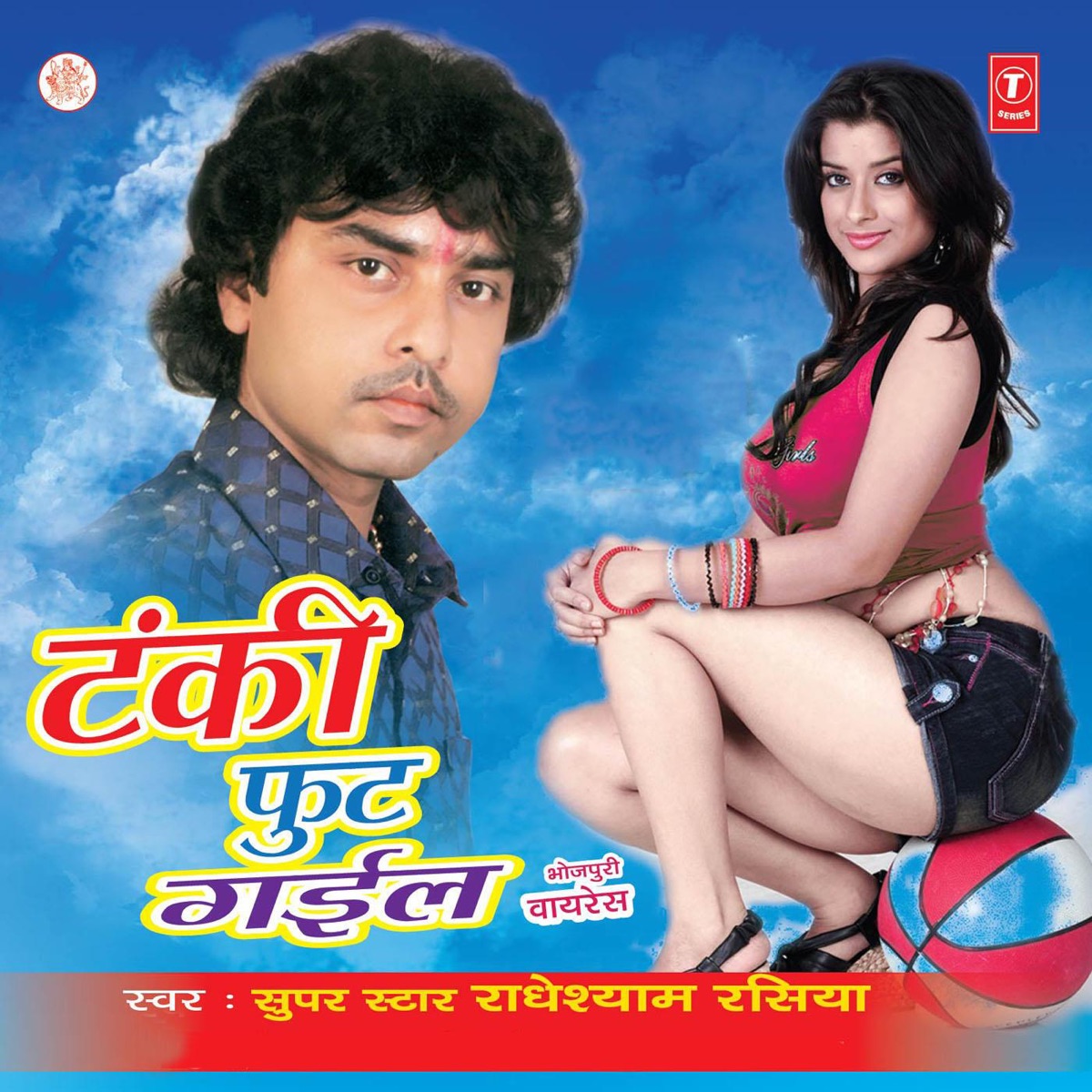 Tanki Foot Gayil by Radhe Shyam Rasiya album cover