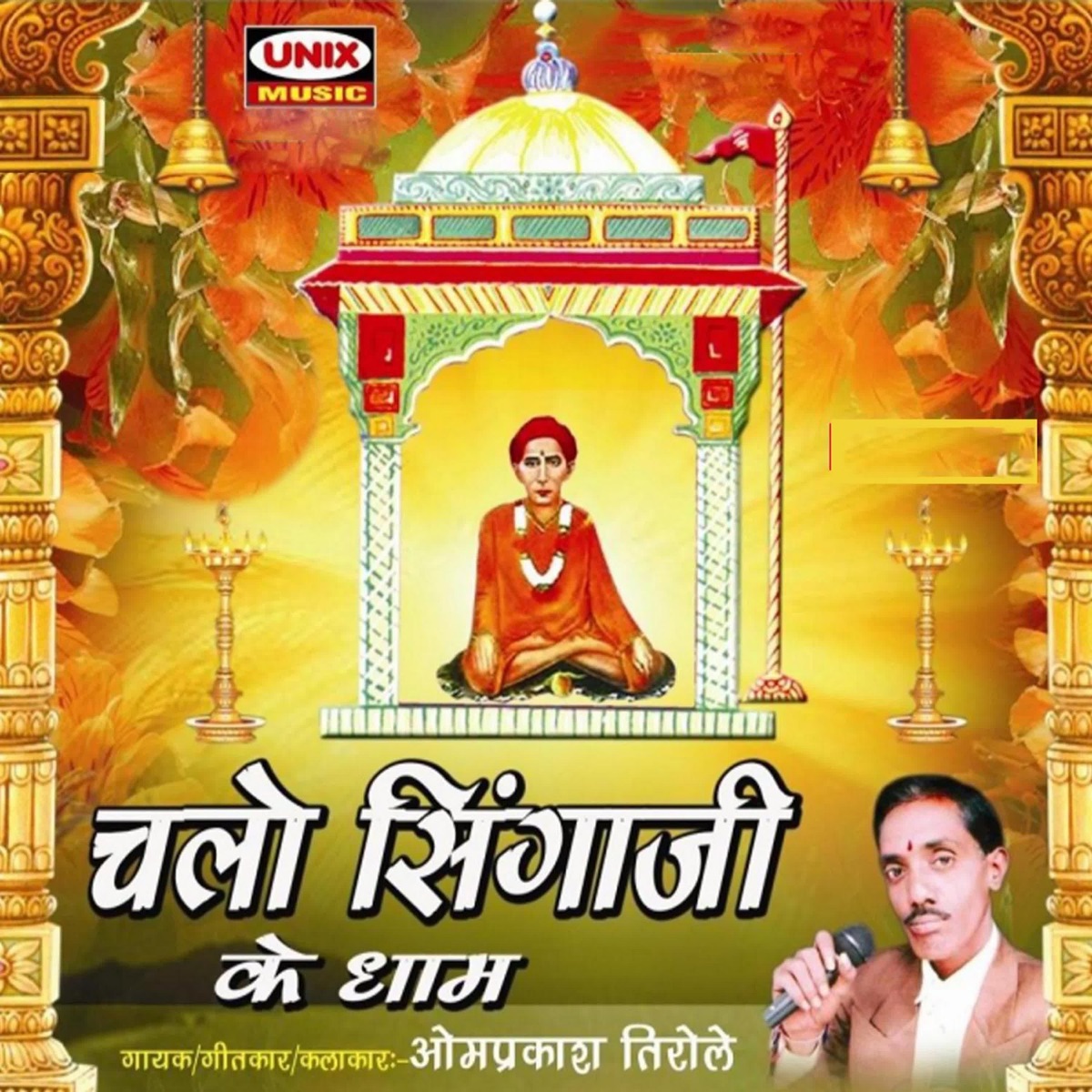 Chalo Singaji Ke Dham by Om Prakesh Tirole album cover
